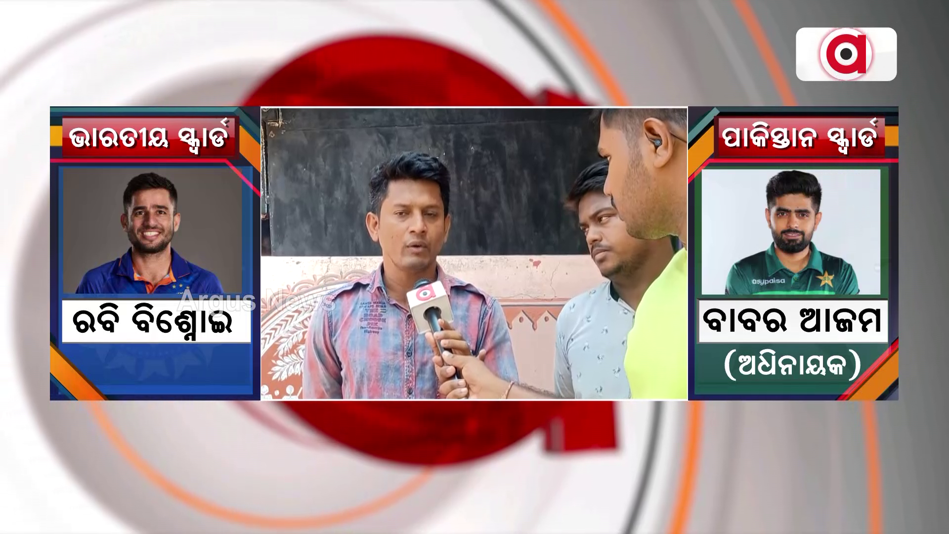 ଦୁବାଇରେ ଦମ୍ଦାର୍ ମ୍ୟାଚ୍କୁ ଫ୍ୟାନ୍ସ୍ଙ୍କ ଅପେକ୍ଷା…