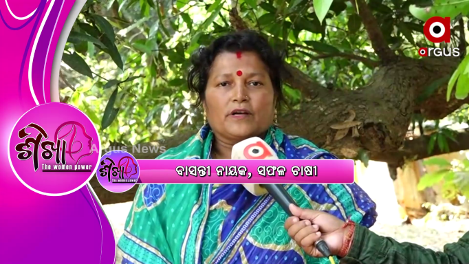 ଚାଷରେ ସଫଳତା ପାଇଛନ୍ତି ମହିଳା