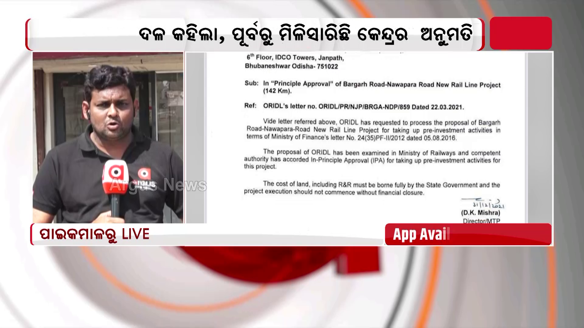ବରଗଡ଼-ନୂଆପଡ଼ା ଟ୍ରେନଲାଇନ୍ ବିବାଦ !