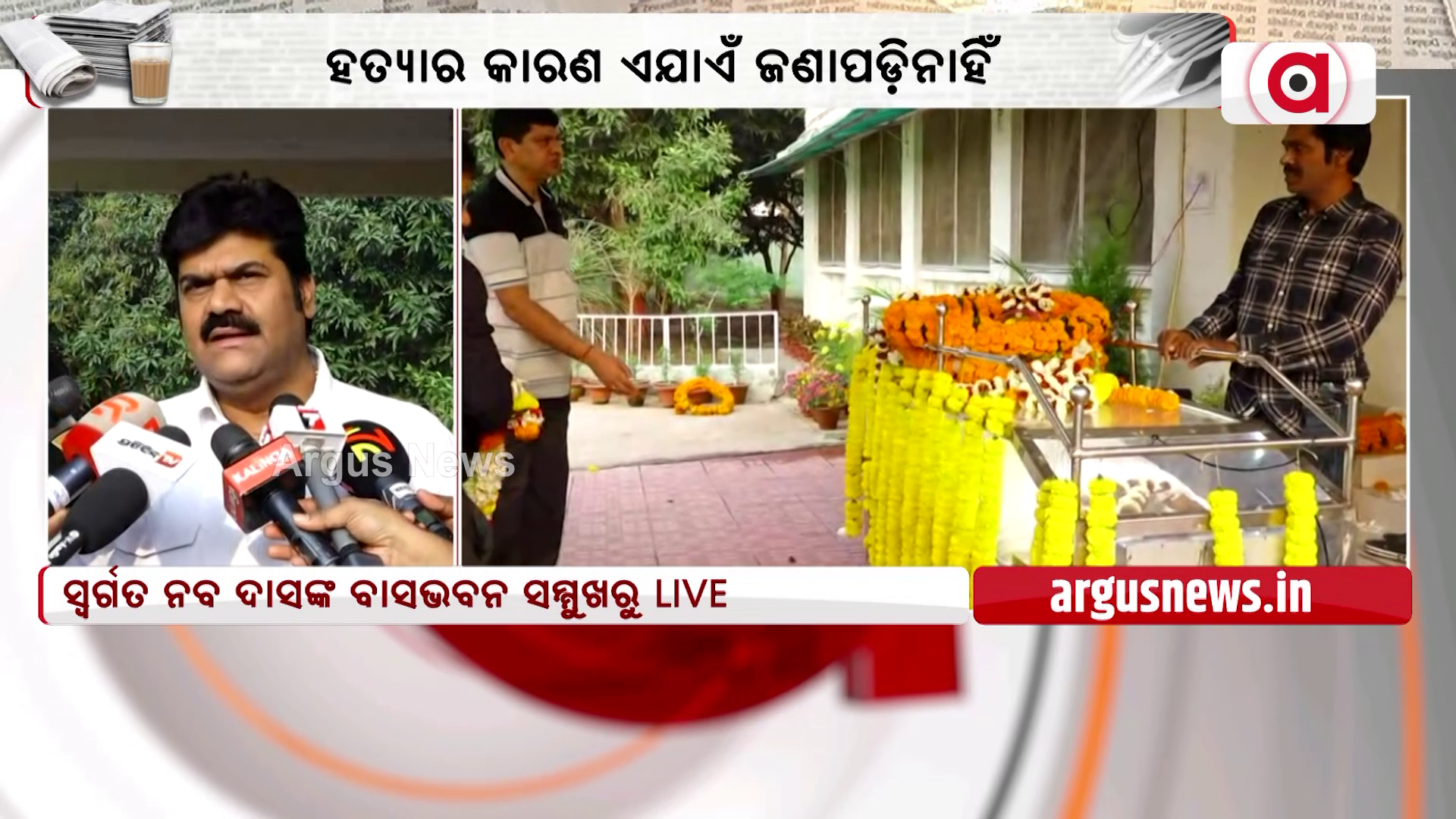 ଇଏ ଆମ ପାଇଁ ଏକ ଅପୂରଣୀୟ କ୍ଷତି
