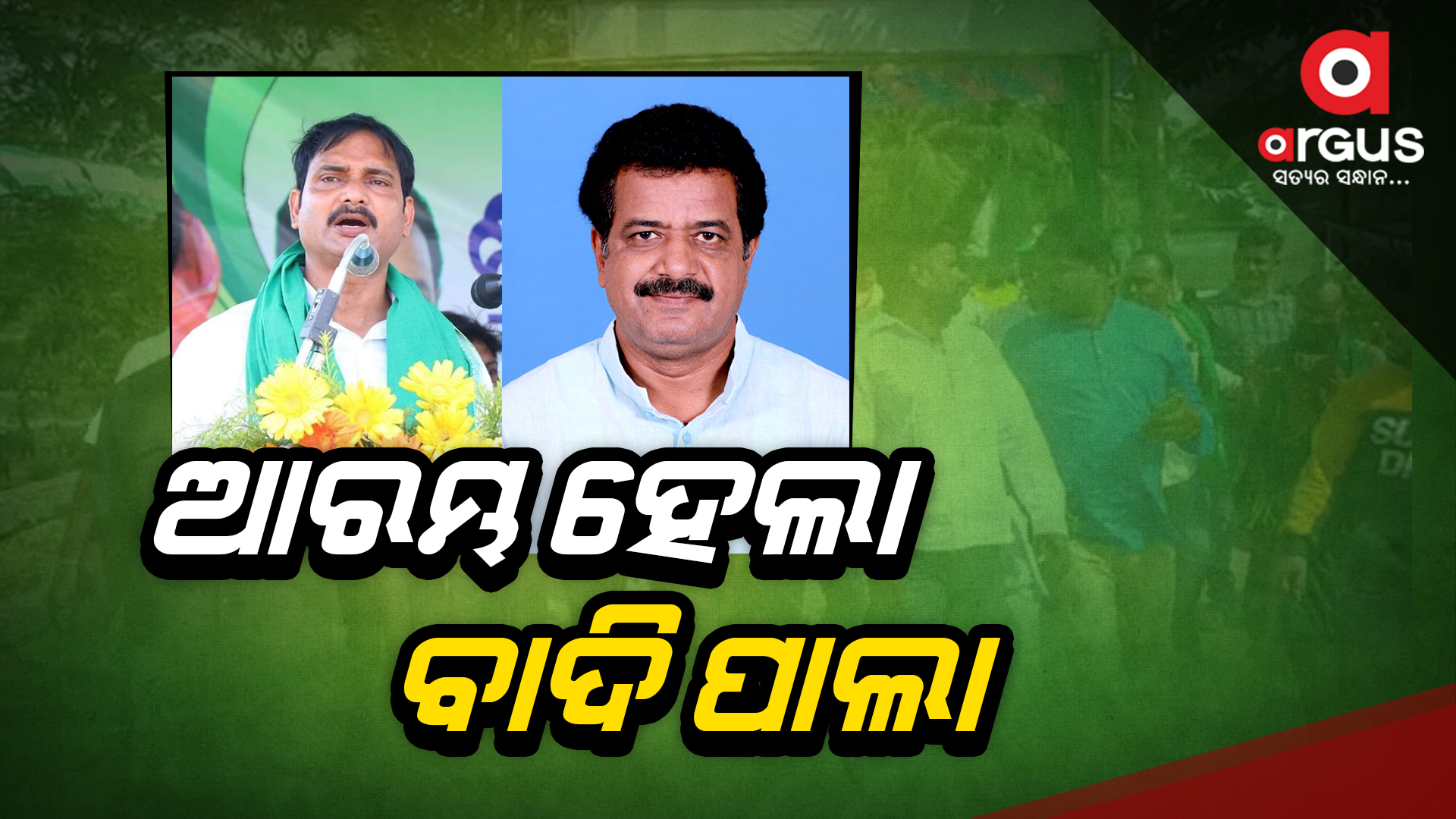 ଜଗତସିଂହପୁର ବିଜେଡିରେ ବିଦ୍ରୋହ