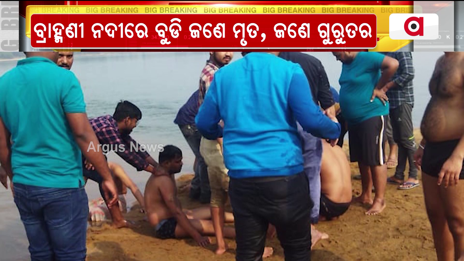 ଢ଼େଙ୍କାନାଳ ନାଧେରା ଘାଟ ନିକଟରେ ଅଘଟଣ।