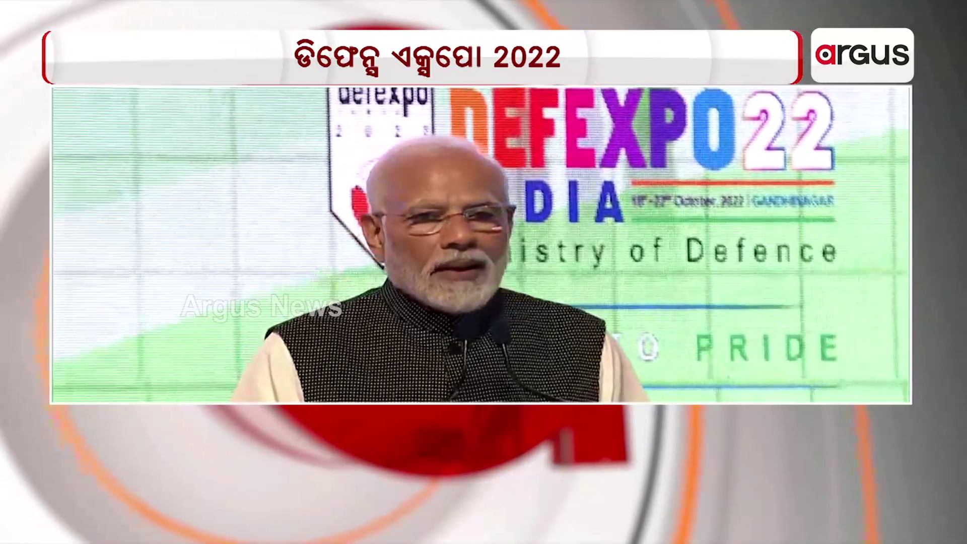 ଡିଫେନ୍ସ ଏକ୍ସପୋ ୨୦୨୨