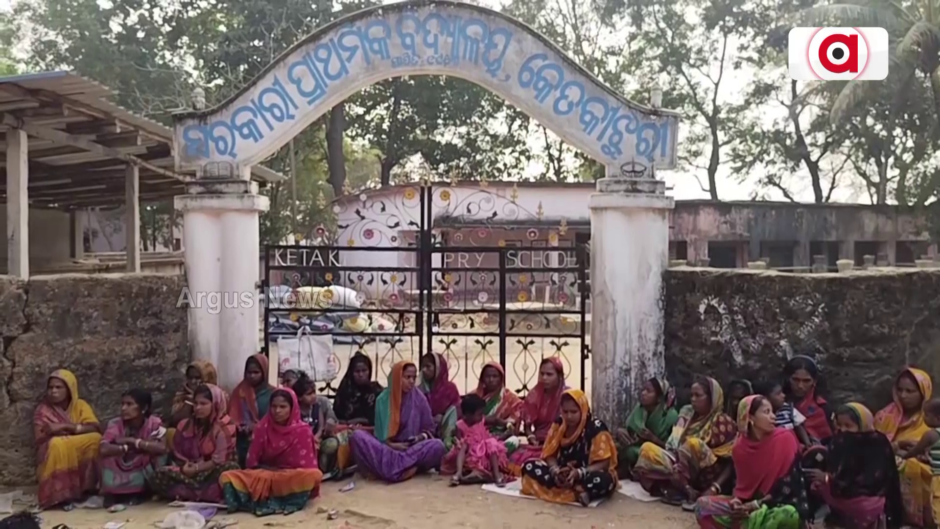 ଶିକ୍ଷକଙ୍କୁ ମାଡ଼ ମାରିବା ଘଟଣାରେ କାର୍ଯ୍ୟାନୁଷ୍ଠାନ ଦାବିକରି ସ୍କୁଲ ଆଗରେ ଗ୍ରାମବାସୀଙ୍କ ଧାରଣା !