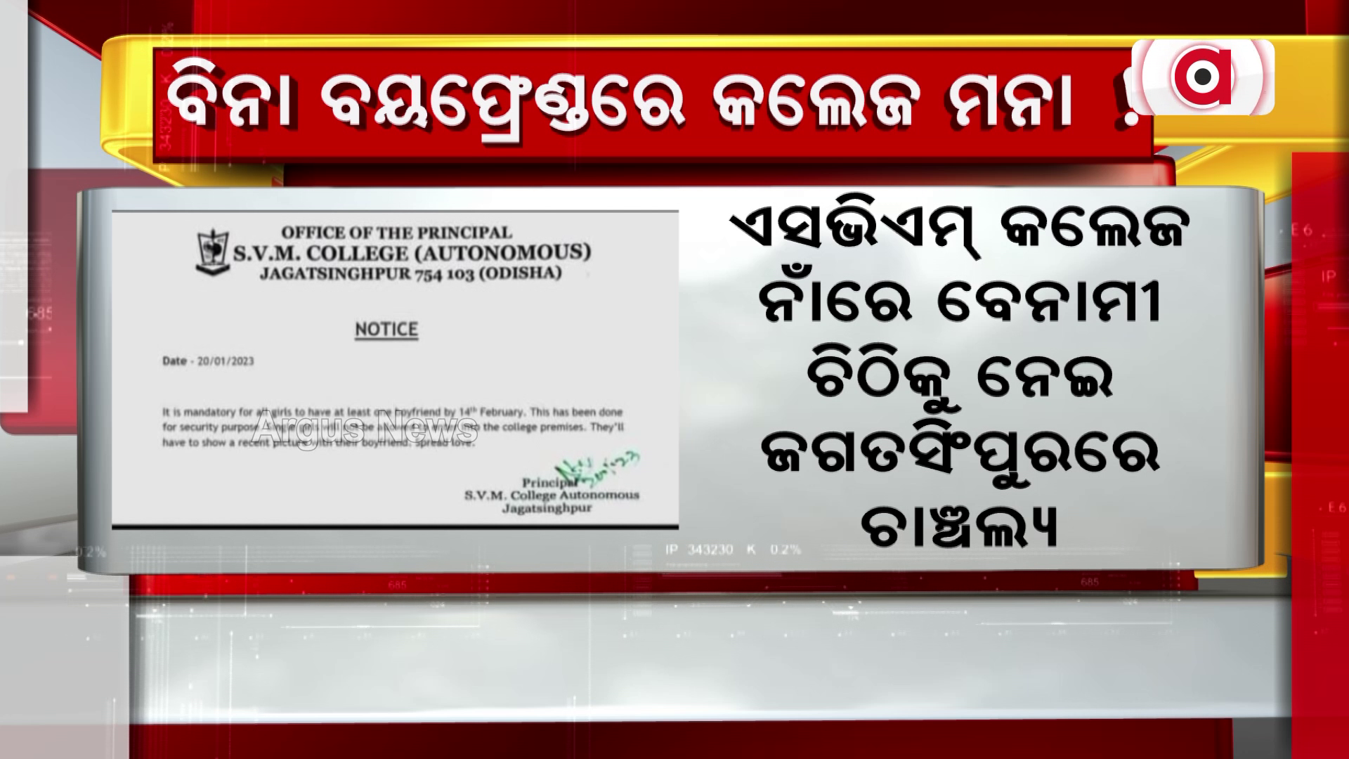ବିନା ବୟଫ୍ରେଣ୍ଡରେ କଲେଜ୍ ଏଣ୍ଟ୍ରି ମନା