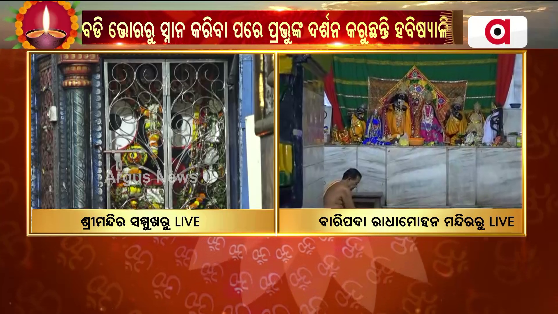 ବାରିପଦାରୁ ରାଧାମୋହନ ମନ୍ଦିର !
