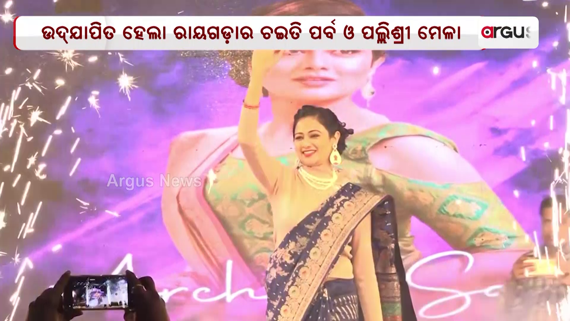 ଉଦଯାପିତ ହେଲା ରାୟଗଡ଼ାର ଚଇତି ପର୍ବ ଓ ପଲ୍ଲିଶ୍ରୀ ମେଳା