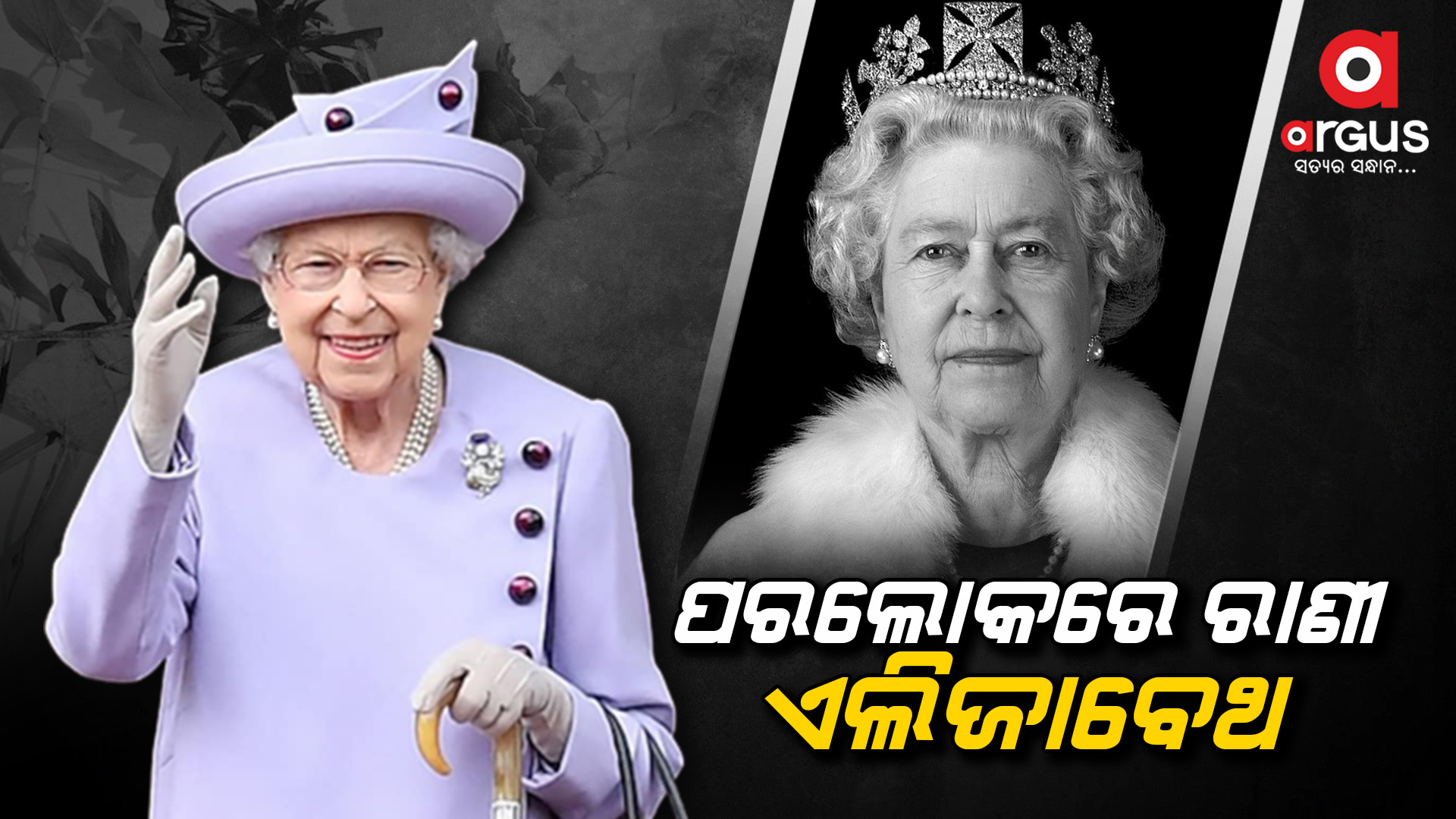 ଅବସାନ ଘଟିଲା ଗୋଟିଏ ଯୁଗର