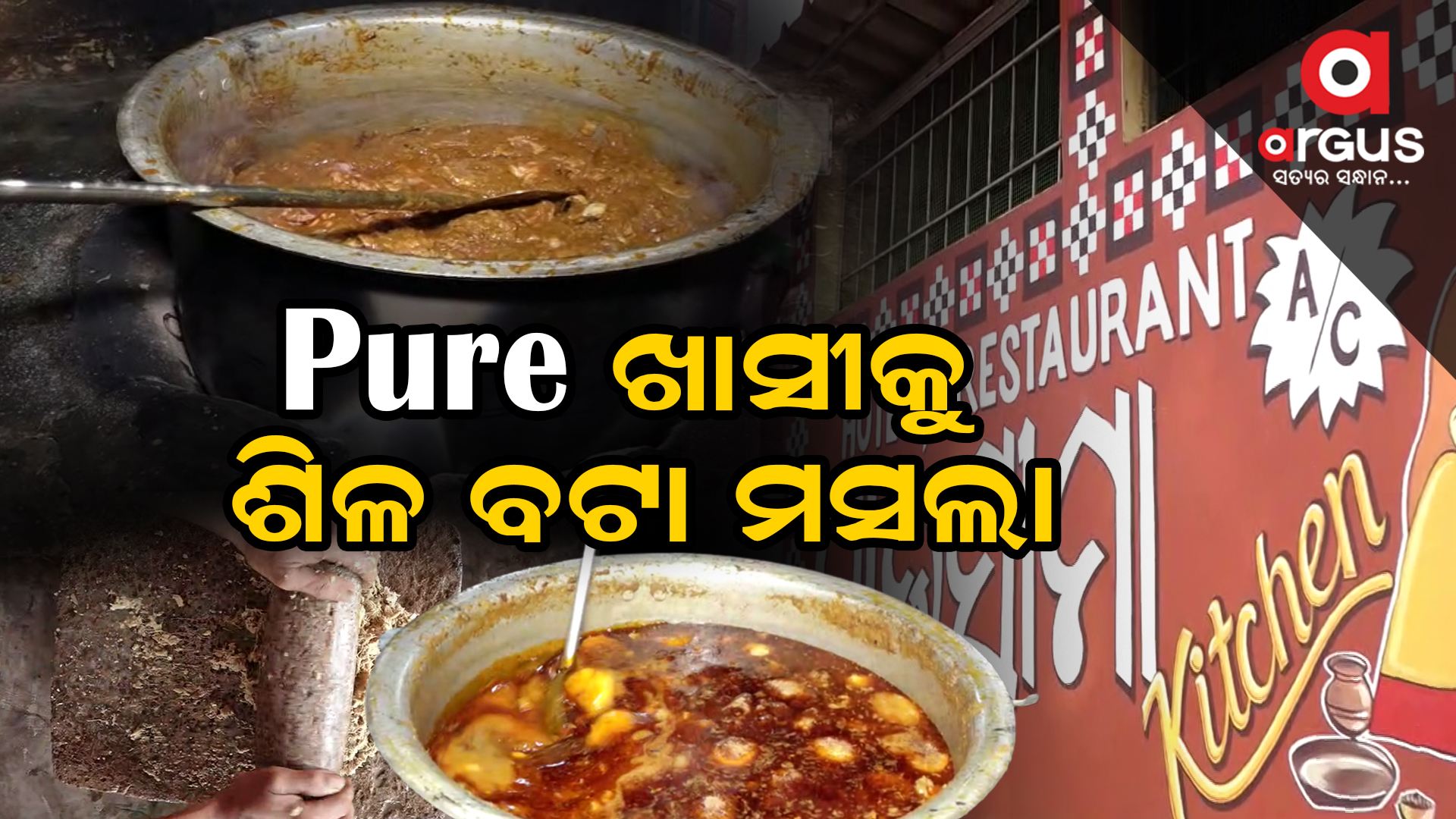 ଶୀତୁଆ ସକାଳକୁ ଗରମ ଗରମ ମଟନ ଝୋଳ
