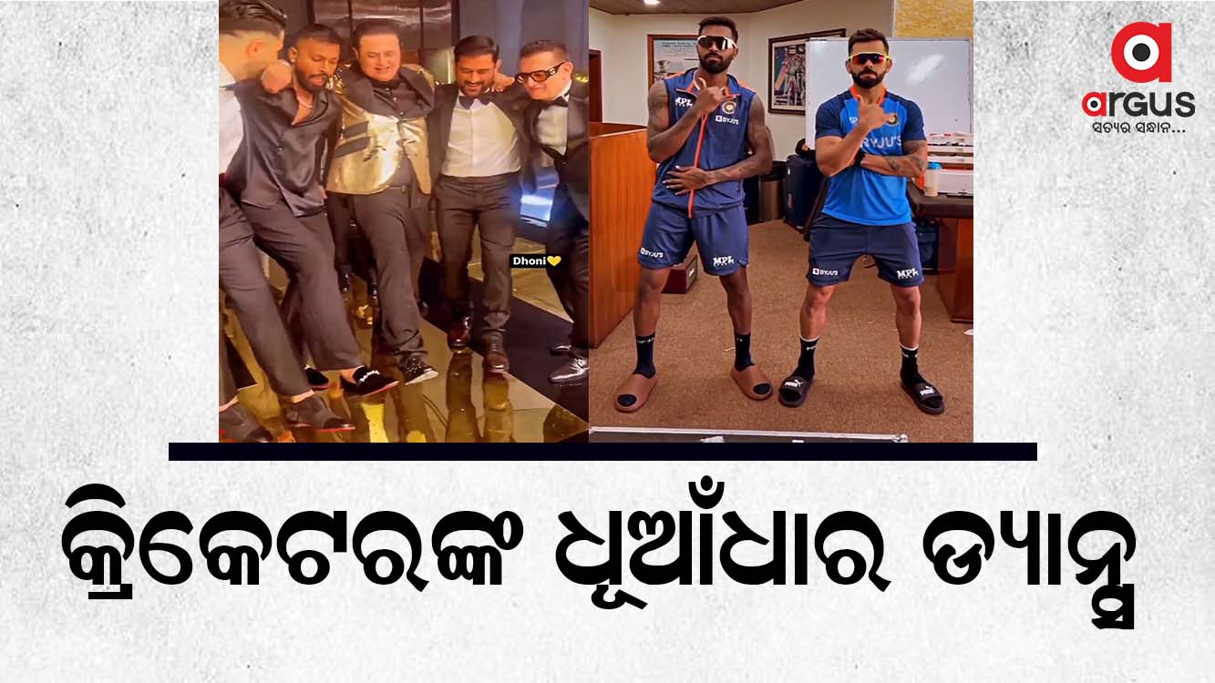 ରିଅଲ ଲାଇଫରେ ବି ଧମାଲ କରିଥାନ୍ତି କ୍ରିକେଟର