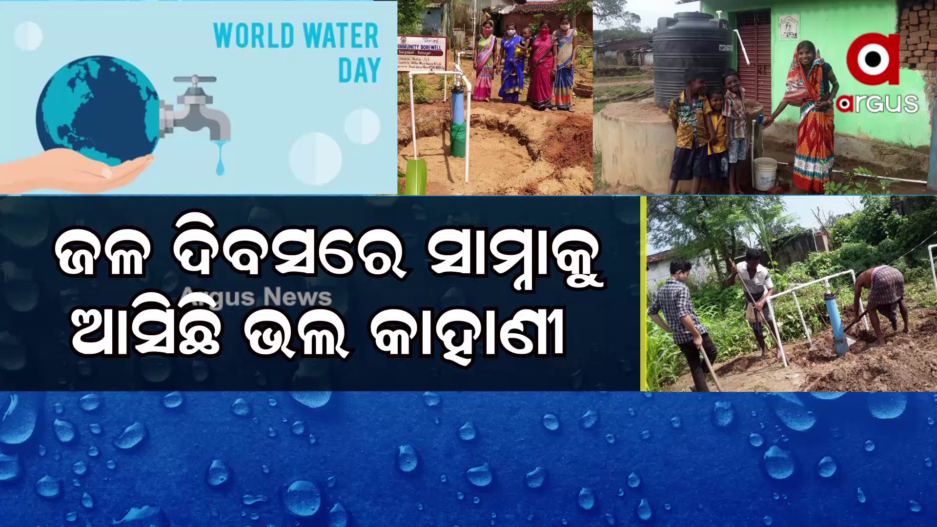 ଆରମ୍ଭ ହୋଇଛି କମ୍ୟୁନିଟି ବୋରୱେଲ ପ୍ରକଳ୍ପ