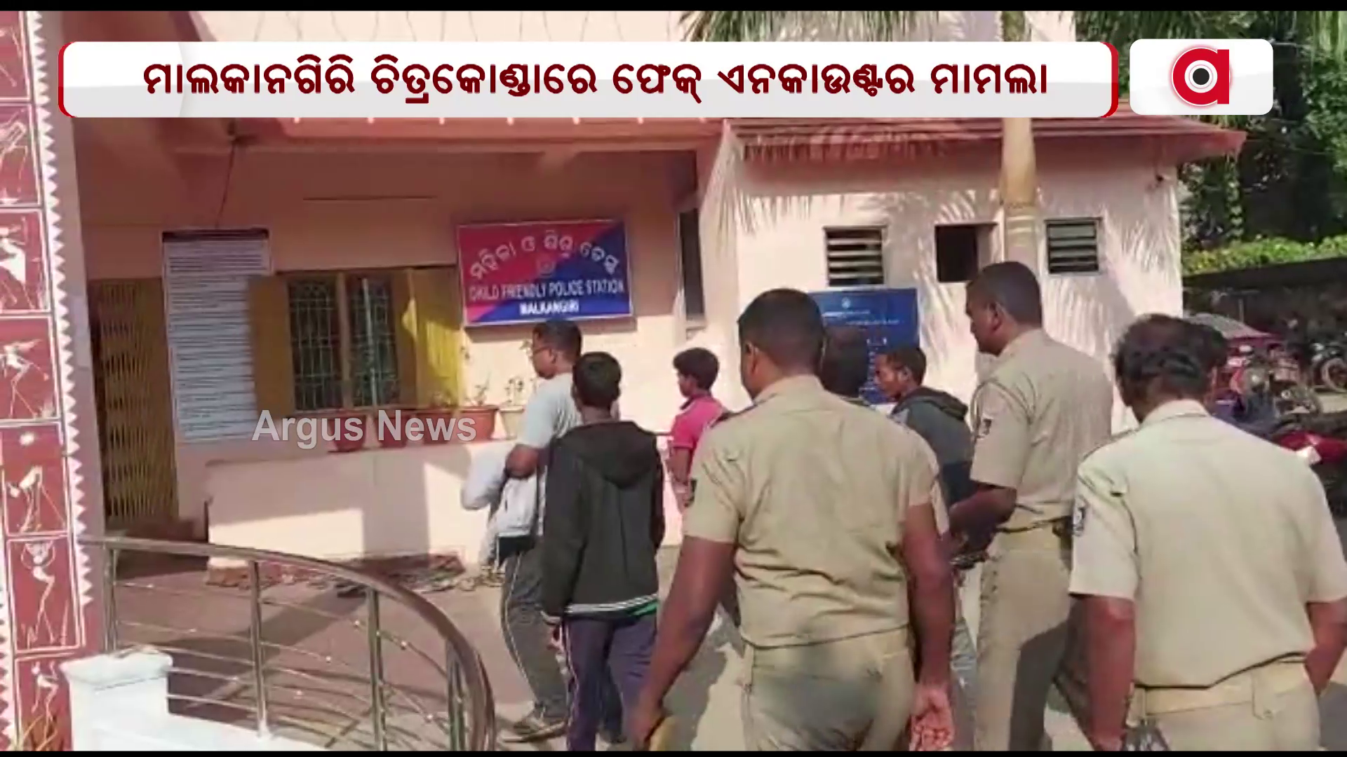 ମାଲକାନଗିରି ଚିତ୍ରକୋଣ୍ଡାରେ ଫେକ୍ ଏନକାଉଣ୍ଟର ମାମଲା