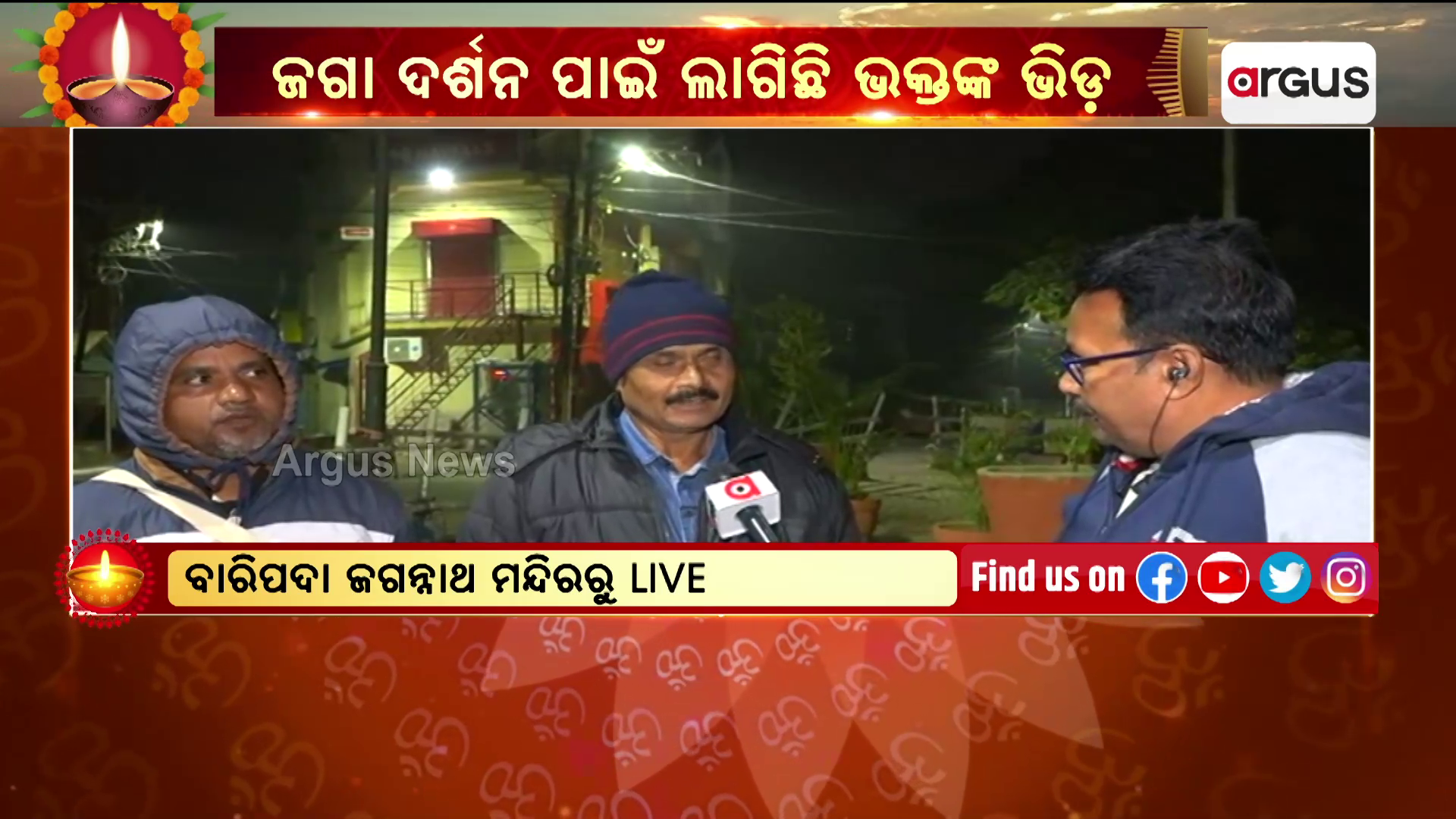 ବାରିପଦା ଜଗନ୍ନାଥ ମନ୍ଦିର ରେ ଜଗା ଦର୍ଶନ ପାଇଁ ଭକ୍ତଙ୍କ ଭିଡ