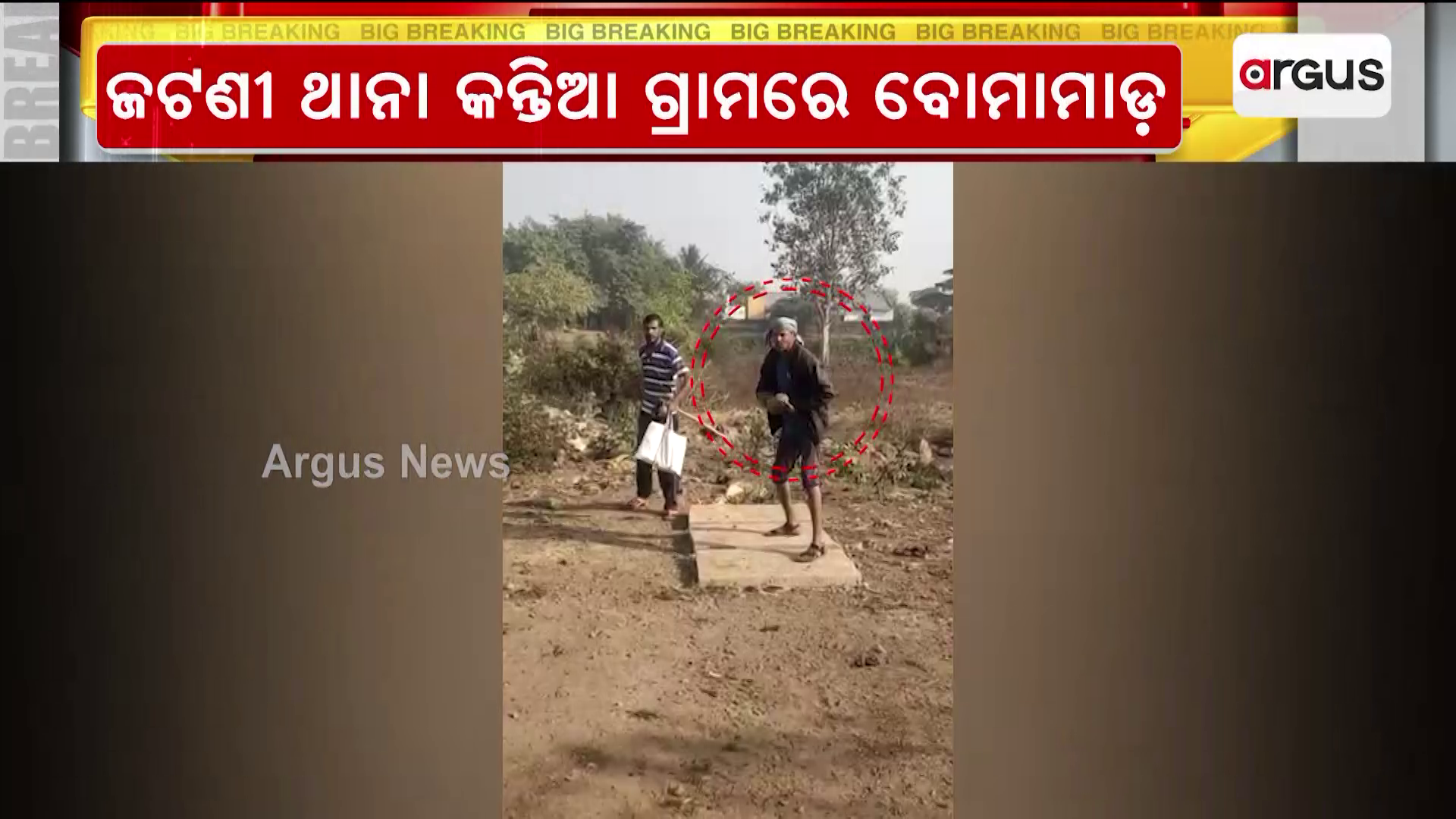 ଜମିଜମା ବିବାଦକୁ କେନ୍ଦ୍ର କରି ବୋମାମାଡ