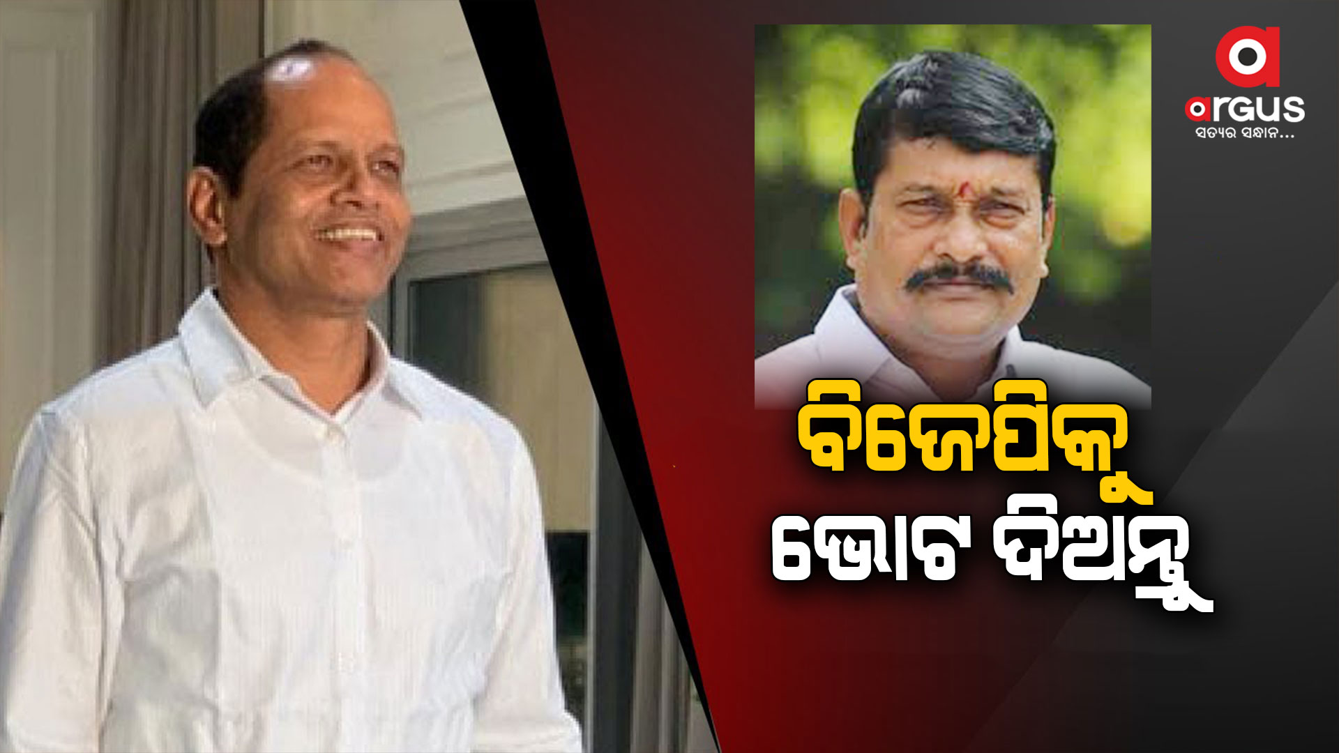 ଠିକ୍ ଟାଇମରେ ଠିକ ବାଣ ମାରିଛନ୍ତି ପୂର୍ବତନ ବିଜେଡି ନେତା