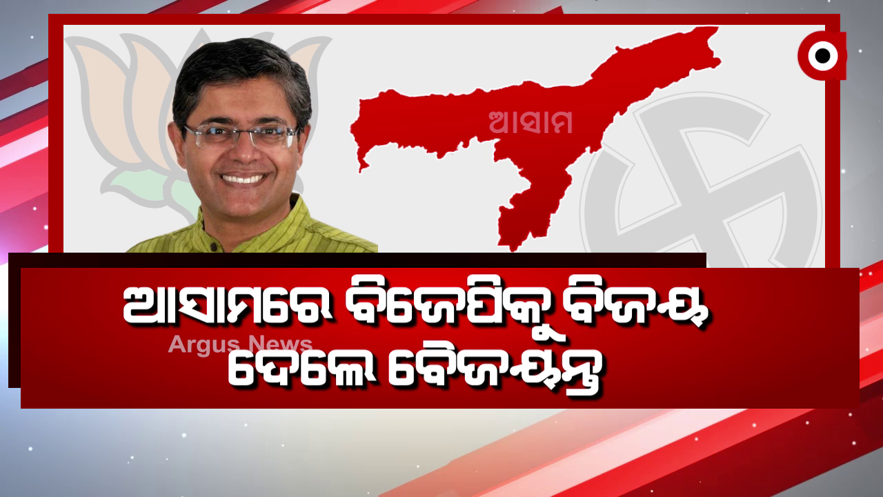 କାମ ଦେଲା ପ୍ରଭାରୀ ବୈଜୟନ୍ତଙ୍କ ରଣନୀତି