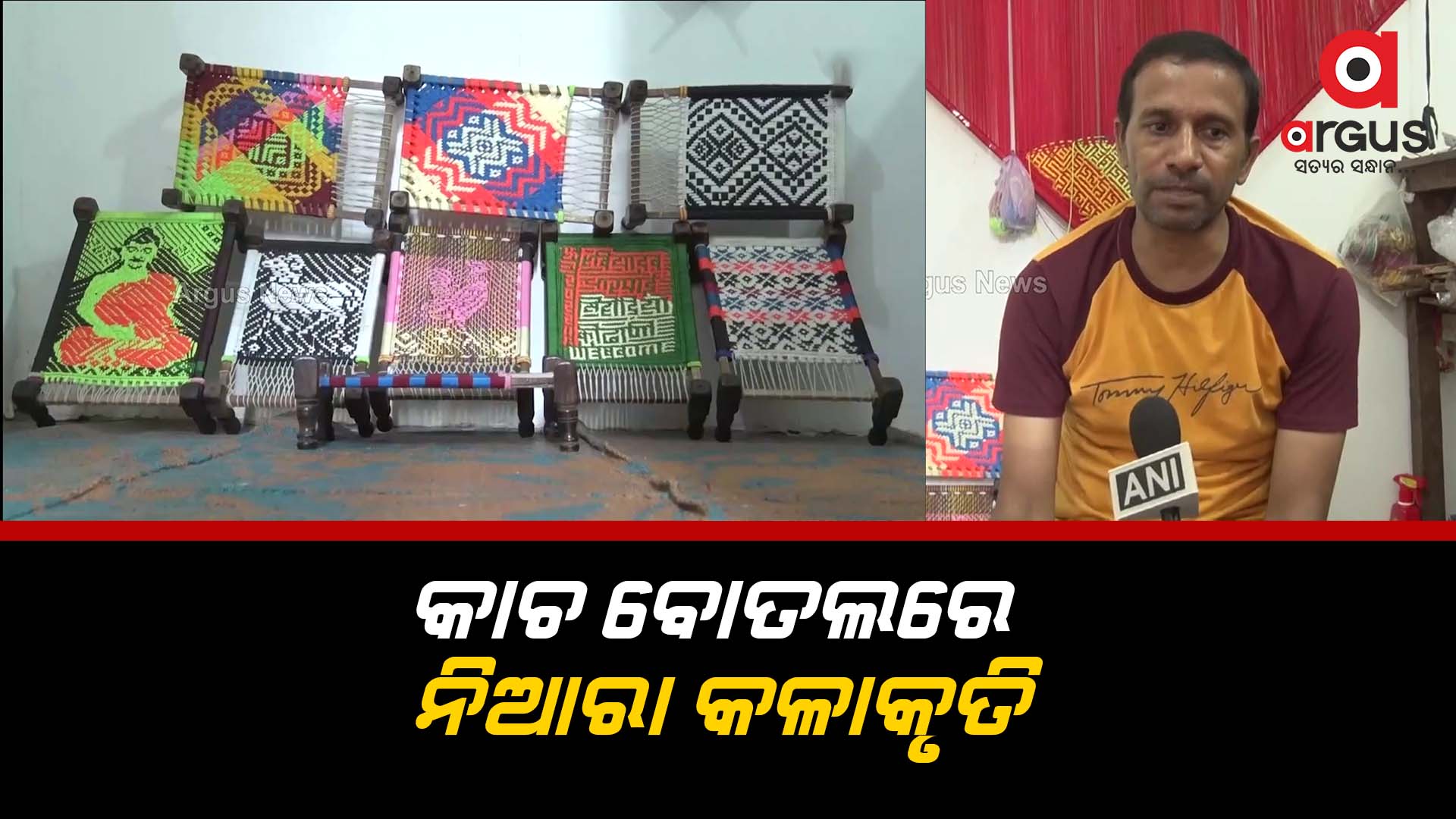କାଚ ବୋତଲରେ ନିଆରା କଳାକୃତି
