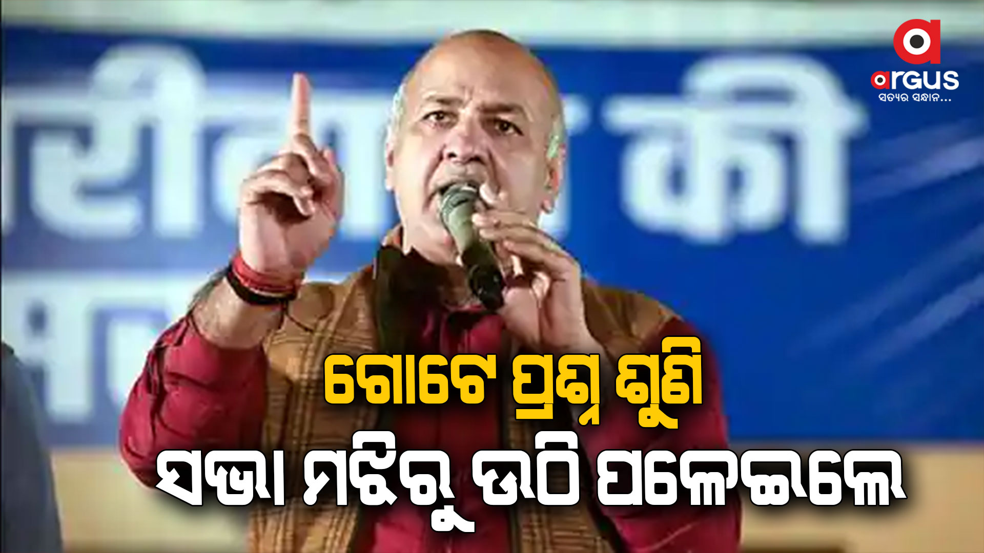 ସତ ଶୁଣିବାକୁ ଆପ୍ ଛାତିରେ ଦମ୍ଭ ନାହିଁ
