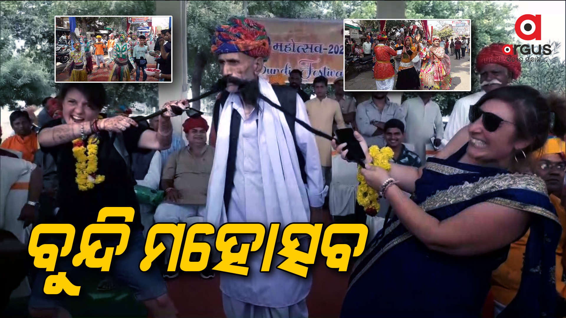 ରାଜସ୍ଥାନର ପ୍ରସିଦ୍ଧ ବୁନ୍ଦି ଉତ୍ସବ