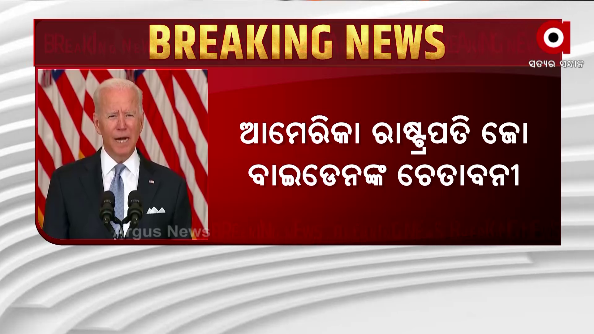 କାବୁଲ ଏୟାରପୋର୍ଟରେ ପୁଣି ଆକ୍ରମଣ ଆଶଙ୍କା