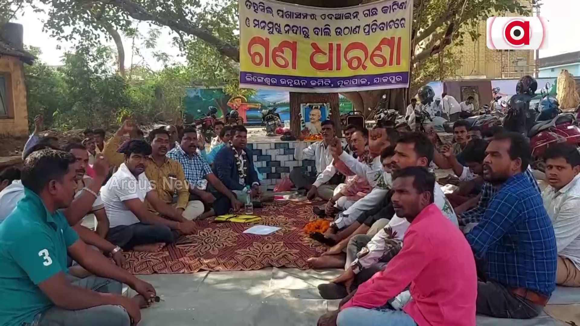 ଲିଙ୍ଗେଶ୍ୱର ଉନ୍ନୟନ କମିଟି ପକ୍ଷରୁ ତହସିଲ କାର୍ଯ୍ୟାଳୟ ଆଗରେ ଧାରଣା
