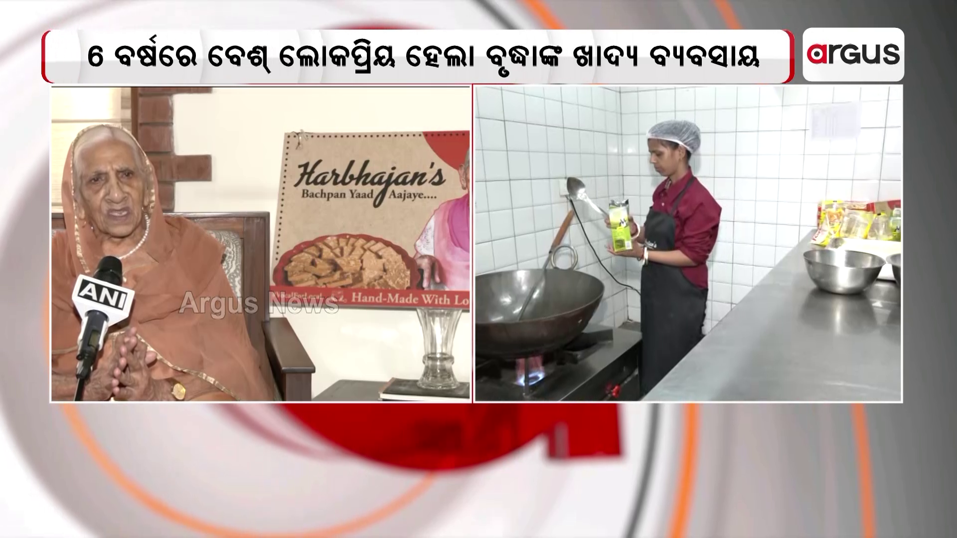 ୯୬ ବର୍ଷ ବୟସରେ ଚଳାଉଛନ୍ତି ବ୍ୟବସାୟ