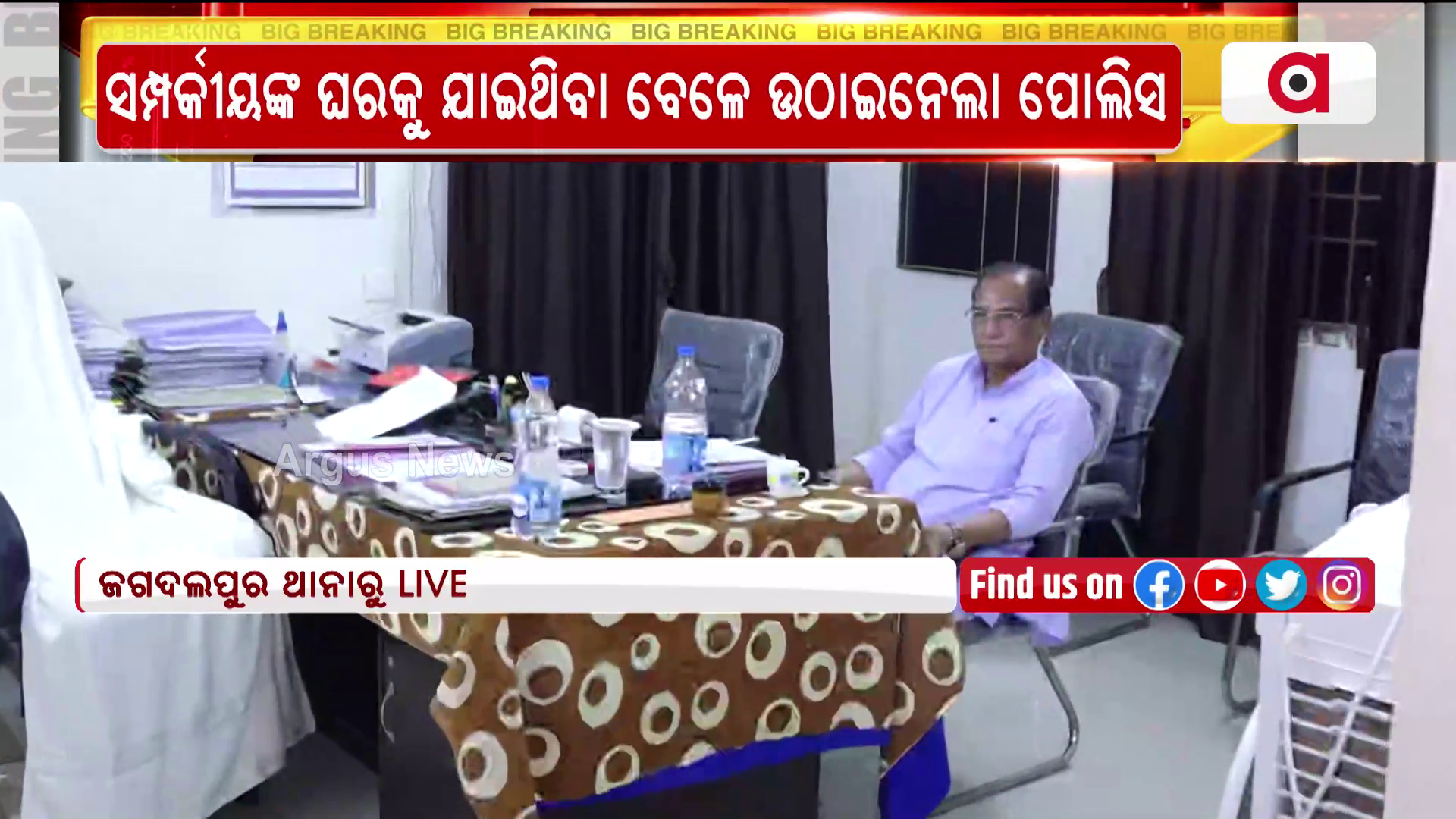Padampur By Election | ଜଗଦଲପୁର ଥାନାରେ ବିଜପି ନେତା ଅଟକ