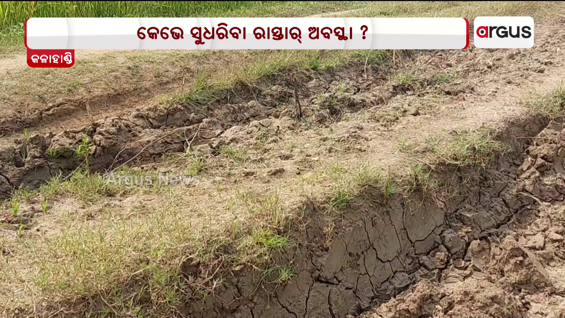 ରାସ୍ତା ଲାଗିର୍ ବଡା ଗୁଲଗୁଲା