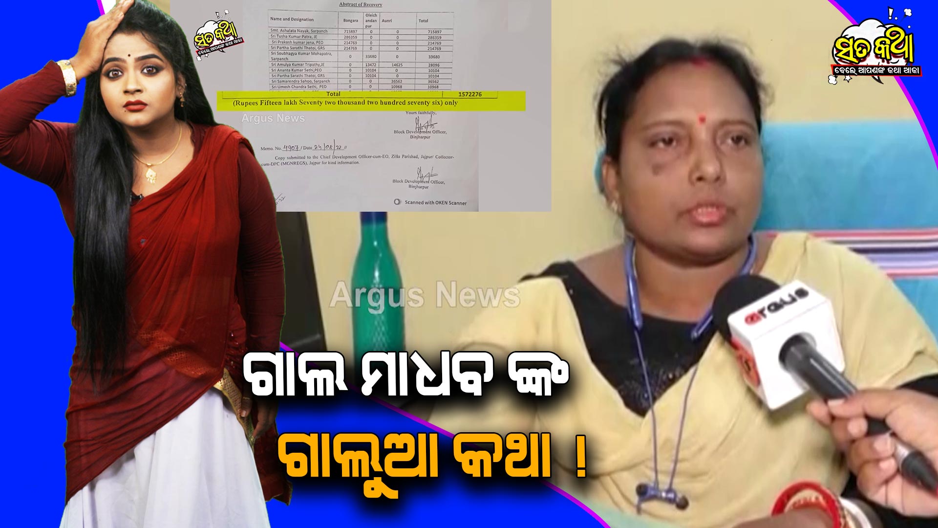 Sata Katha || ଗାଲ ମାଧବ ଙ୍କ ଗାଲୁଆ କଥା ! ||