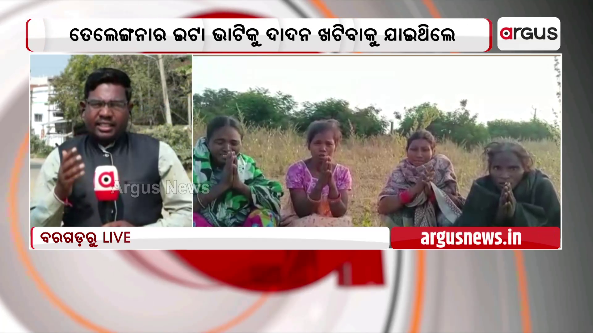 ତେଲେଙ୍ଗାନାରେ ବନ୍ଧା ପଡ଼ିଥିବା ଶ୍ରମିକଙ୍କୁ ଉଦ୍ଧାର କଲା ପ୍ରଶାସନ