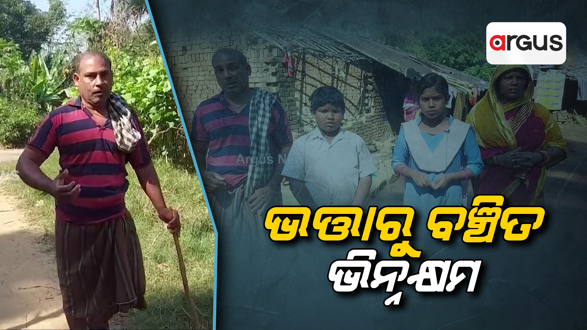 ଭତ୍ତା ପାଇବାରୁ ବଞ୍ଚିତ ଭିନ୍ନକ୍ଷମ