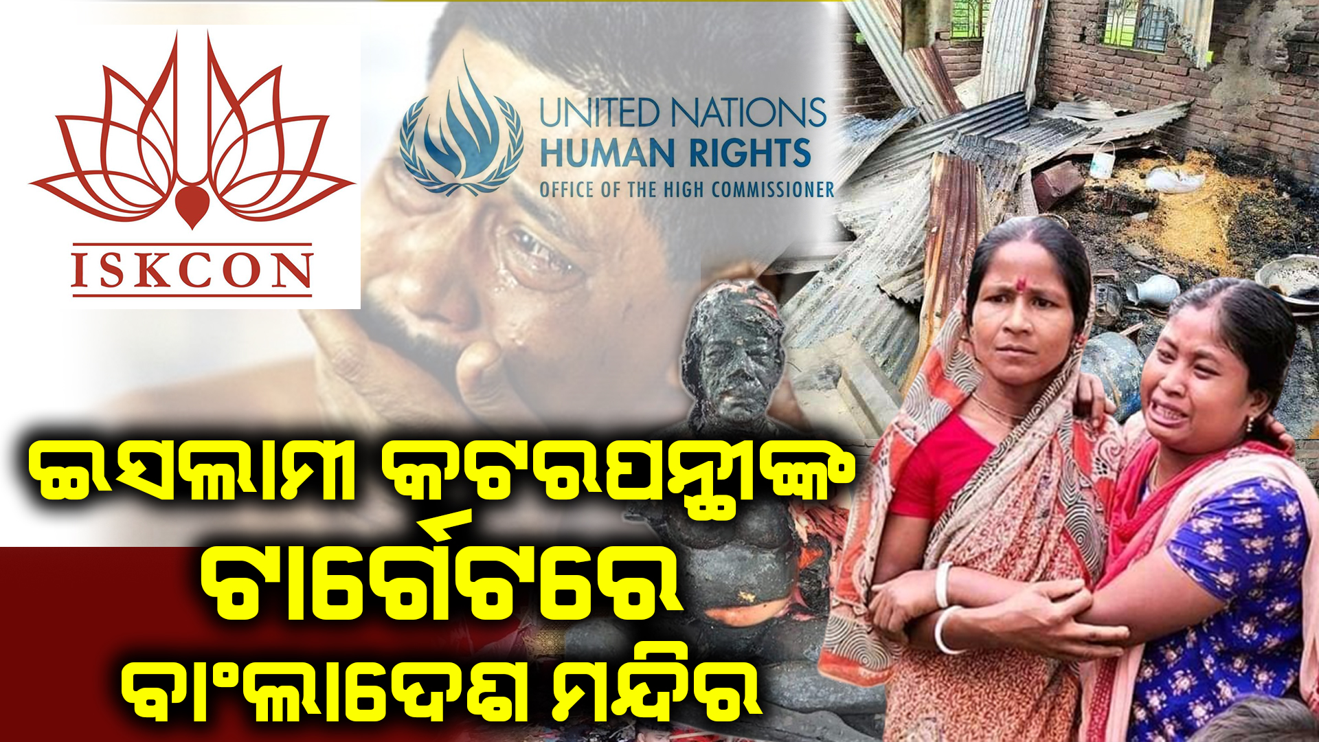 ୮ ବର୍ଷରେ ୩୬ ଶହ ଥର ଆକ୍ରମଣ