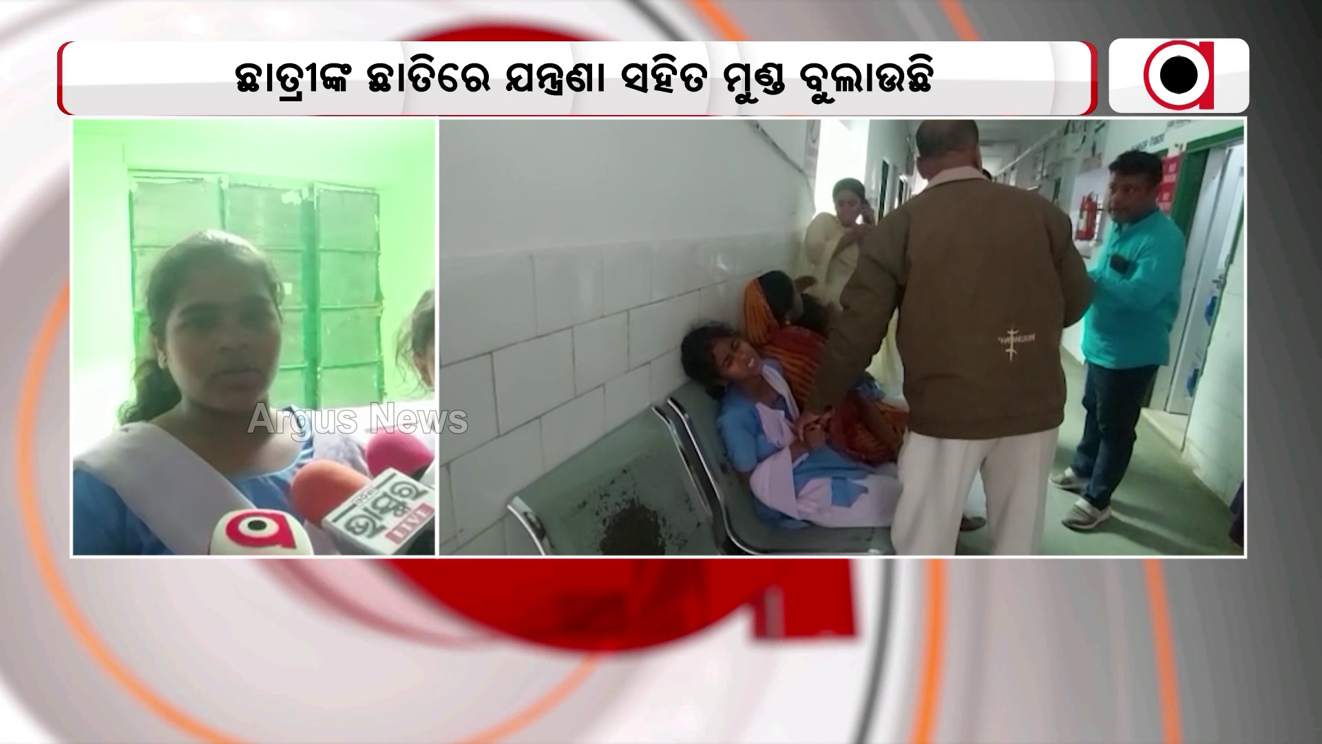 ସ୍କୁଲରେ ମଧ୍ୟାନ୍ନ ଭୋଜନ ଖାଇ 15ରୁ ଅଧିକ ଛାତ୍ରୀ ଅସୁସ୍ଥ