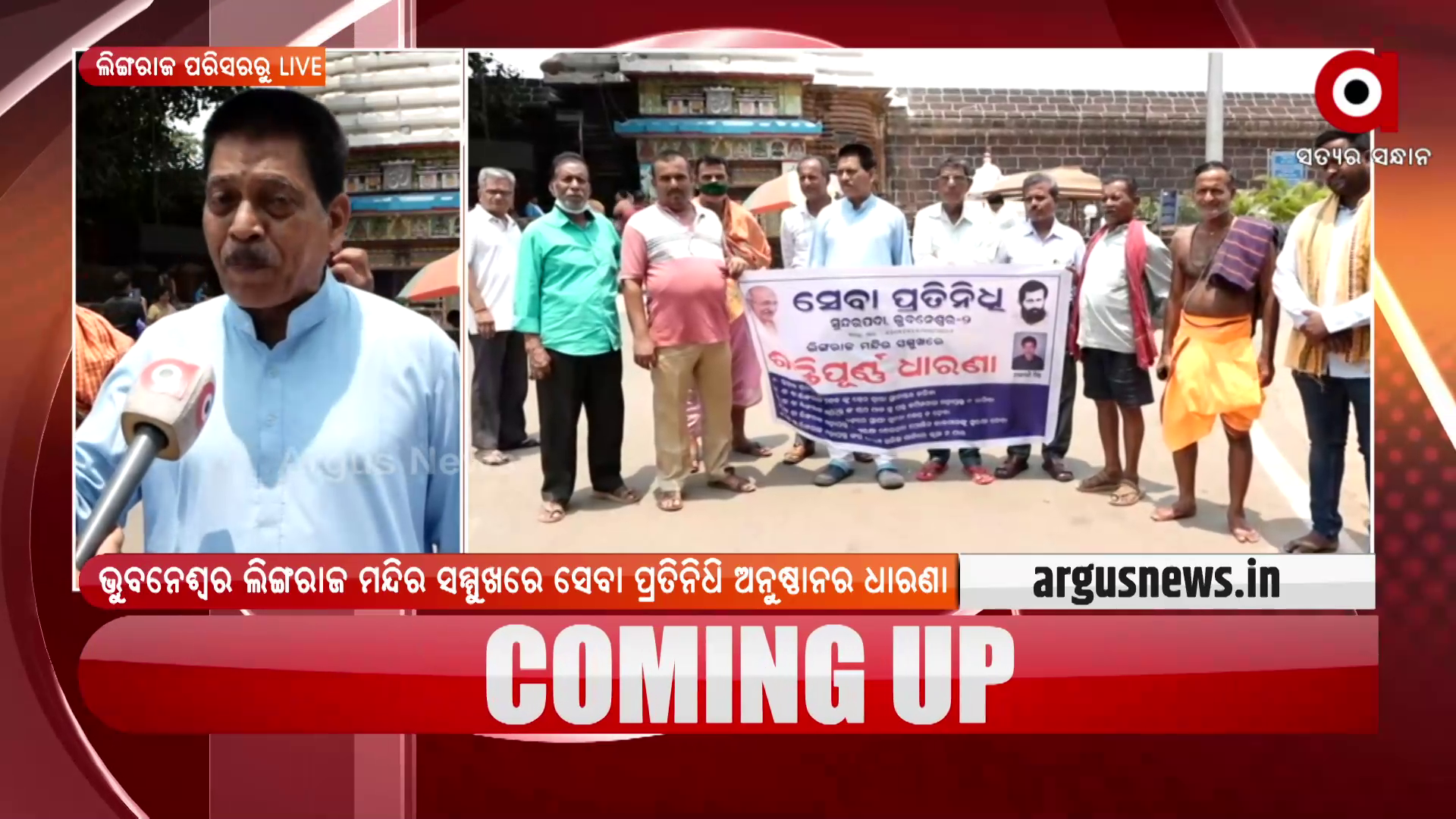 ରୁକୁଣା ରଥ ଦିନ ବ୍ରହ୍ମାଙ୍କୁ କ୍ରେନରେ ଉଠାଇବା ପ୍ରସଙ୍ଗରେ ପ୍ରତିବାଦ