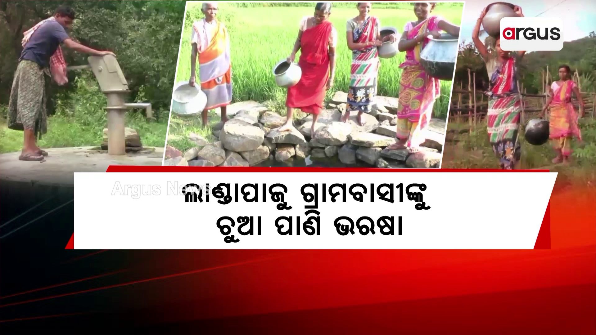 ପାଣି ପାଇଁ ଦୁଃଖ ଦୁର୍ଦ୍ଦଶାରେ ୪୦୦ ପରିବାର