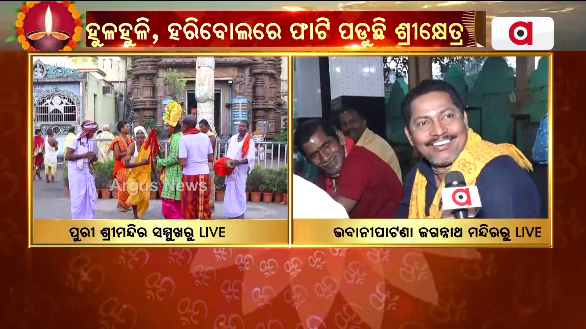 ପବିତ୍ର କାର୍ତ୍ତୀକ ମାସରେ ଆସି ଭକ୍ତଙ୍କ ନାମ ସଂକୀର୍ତ୍ତନ