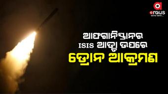 ପ୍ରତିଶୋଧ ନେଲା ଆମେରିକା, ISIS-k 'ପ୍ଳାନ୍ର' ଉପରେ କଲା ଡ୍ରୋନ୍ ଆକ୍ରମଣ