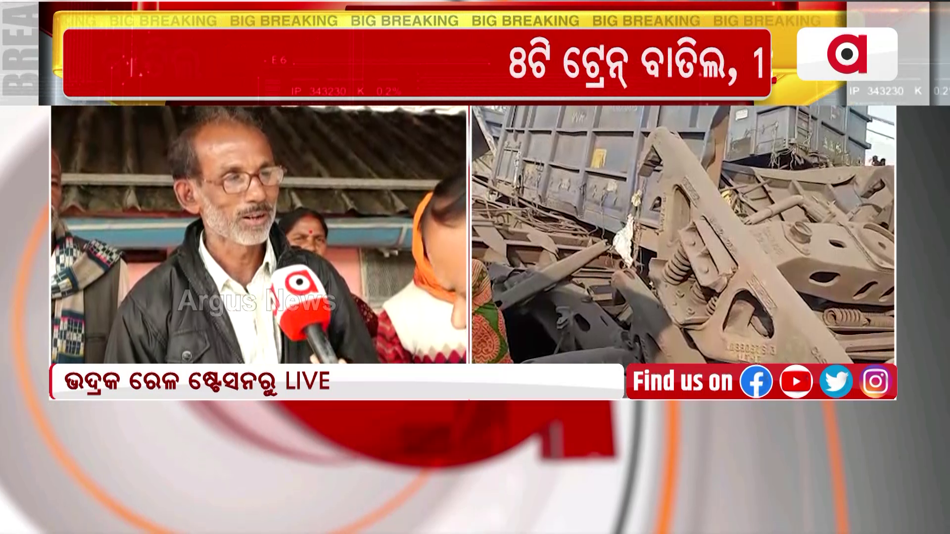 ୮ଟି ଟ୍ରେନ ବାତିଲ !