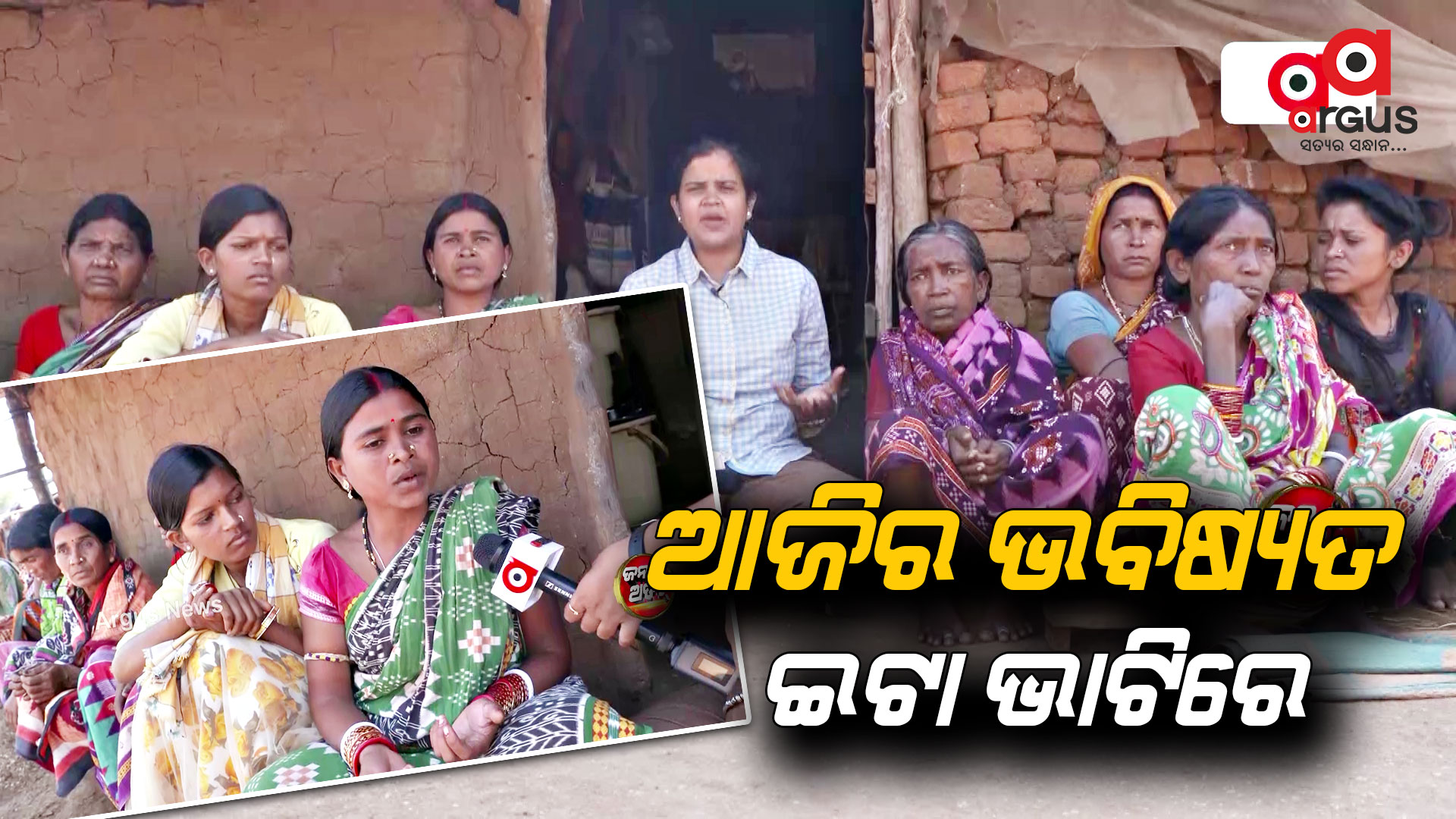 ଆଜିର ଭବିଷ୍ୟତ ଇଟା ଭାଟିରେ