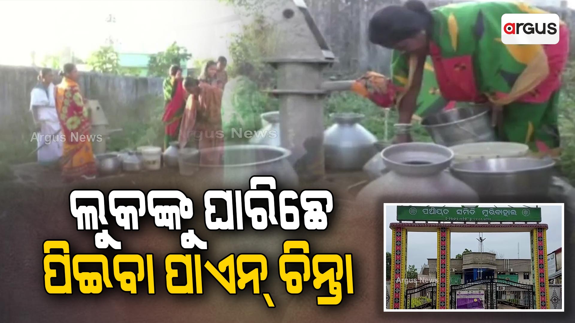 ଲୁକଙ୍କୁ ଘାରିଛେ ପିଇବା ପାଏନ୍ ଚିନ୍ତା !