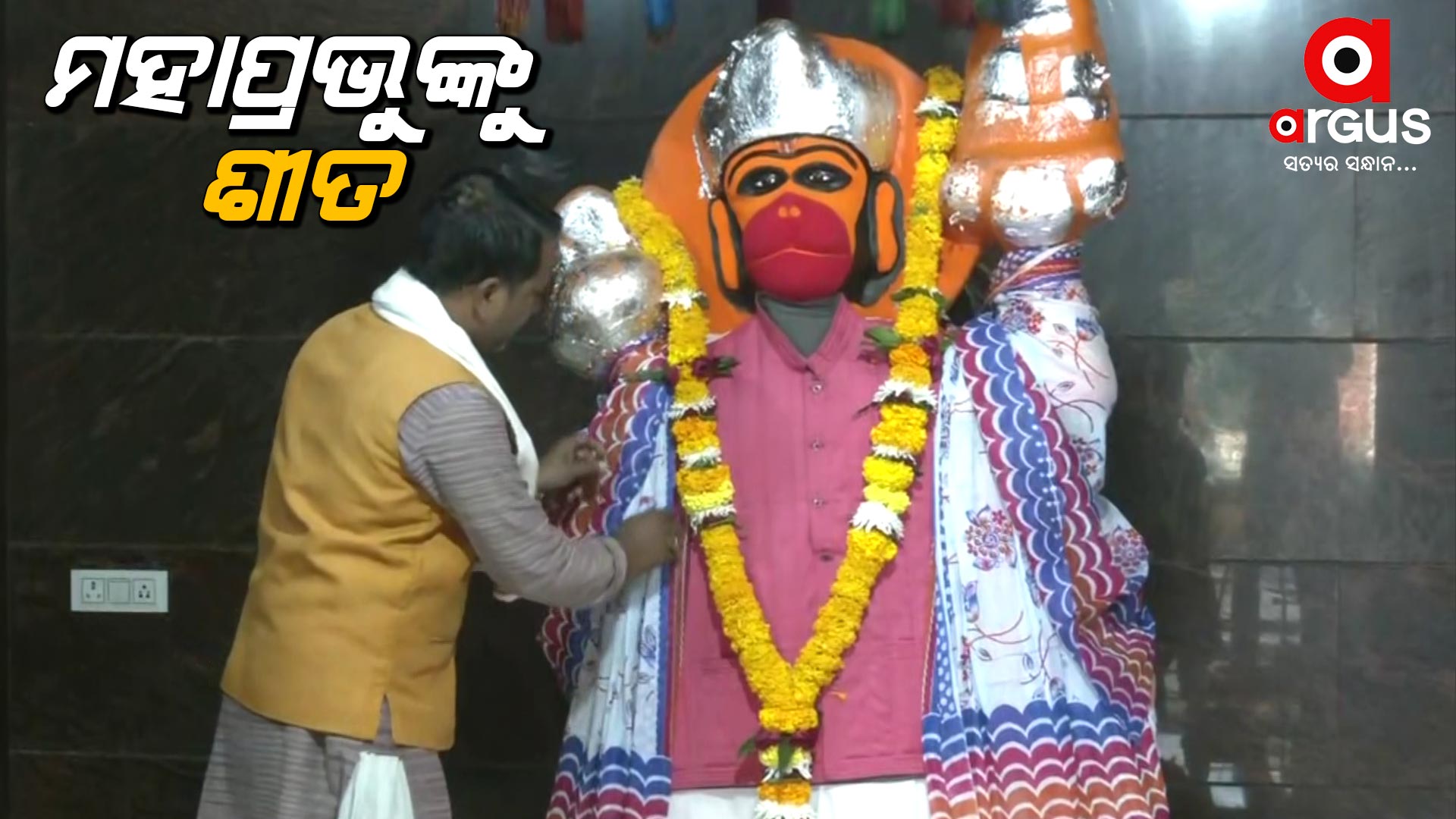 ମହାପ୍ରଭୁଙ୍କୁ ବି ଲାଗୁଛି ଶୀତ
