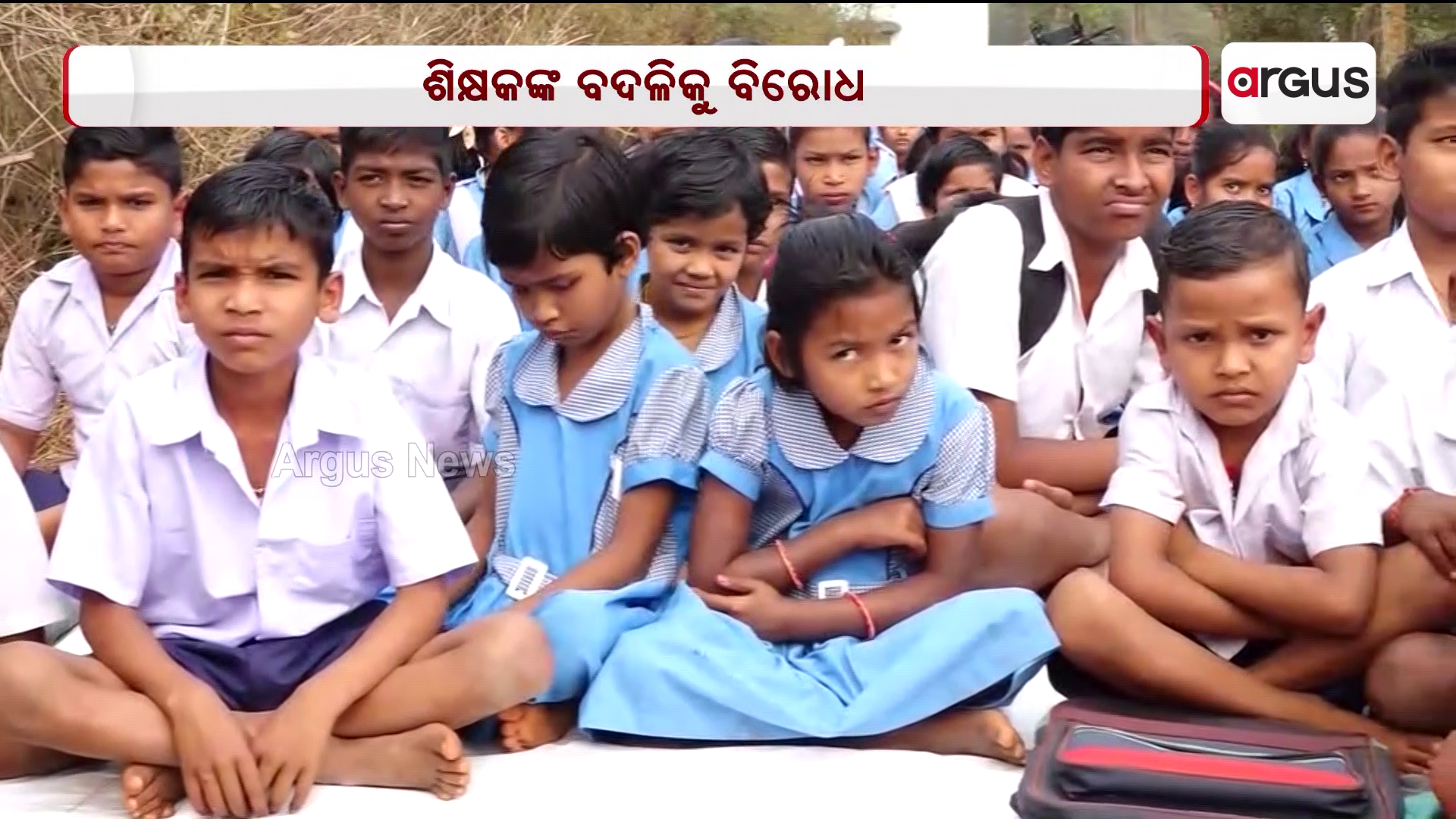 ଶିକ୍ଷକଙ୍କ ବଦଳିକୁ ବିରୋଧ