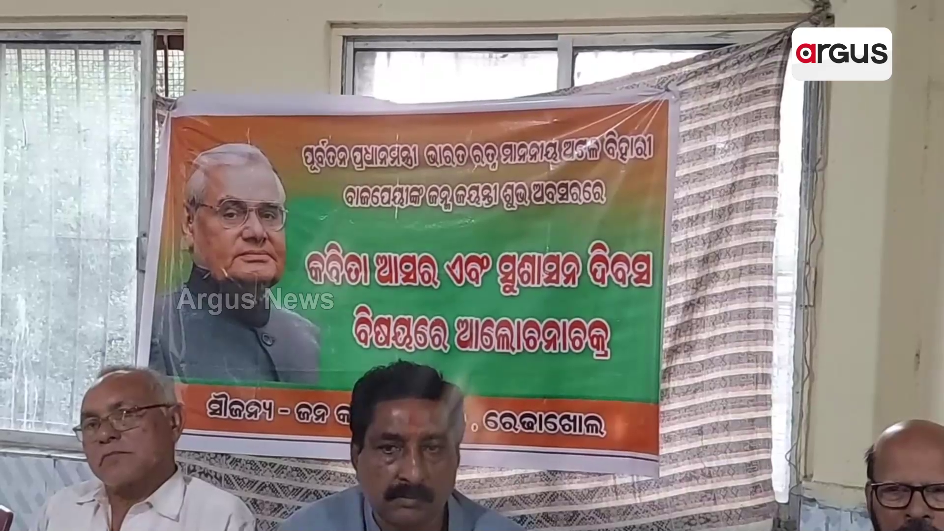 ସୁ ଶାସନ ଦିବସ ଅନୁଷ୍ଠିତ ହୋଇ ଯାଇଛି