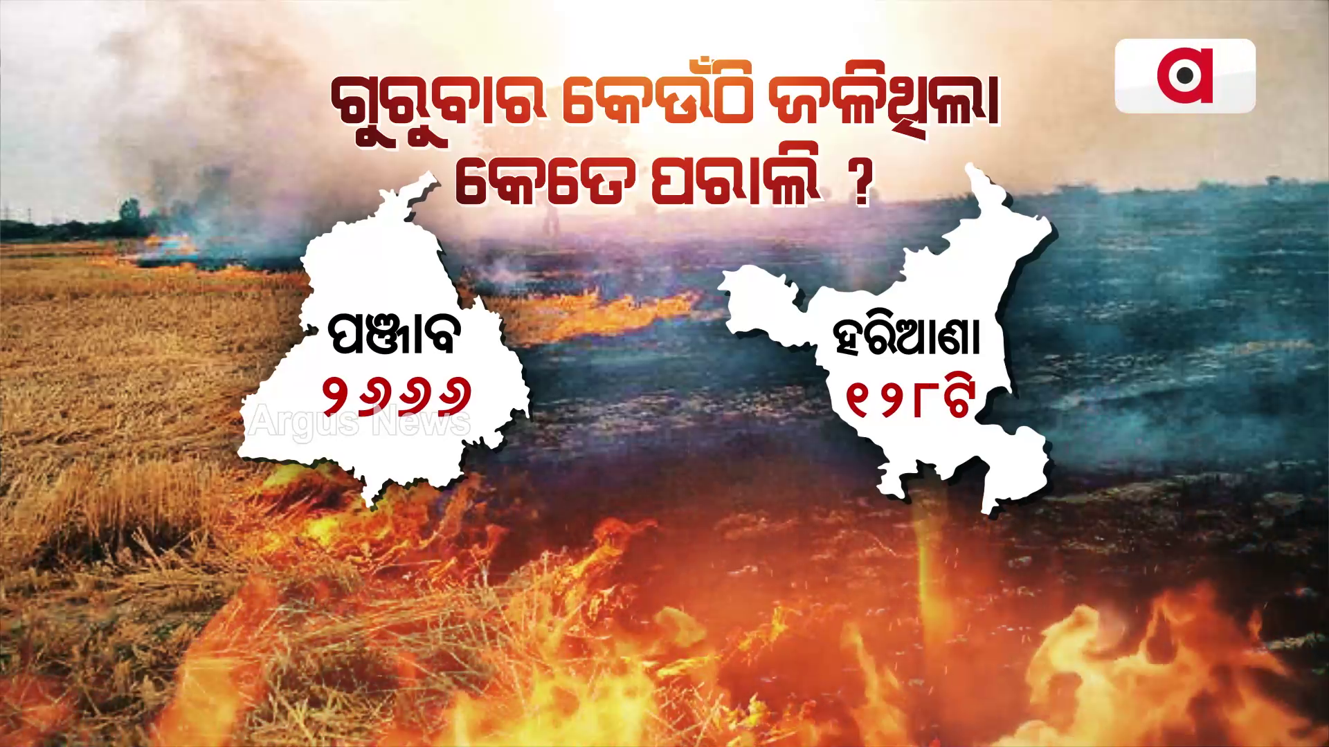 ନିଜ ଦଳର ସରକାରକୁ ଘଣ୍ଟ ଘୋଡ଼ାଇବା ପାଇଁ କେଜରିୱାଲଙ୍କ ଦୋମୁହାଁ ରାଜନୀତି