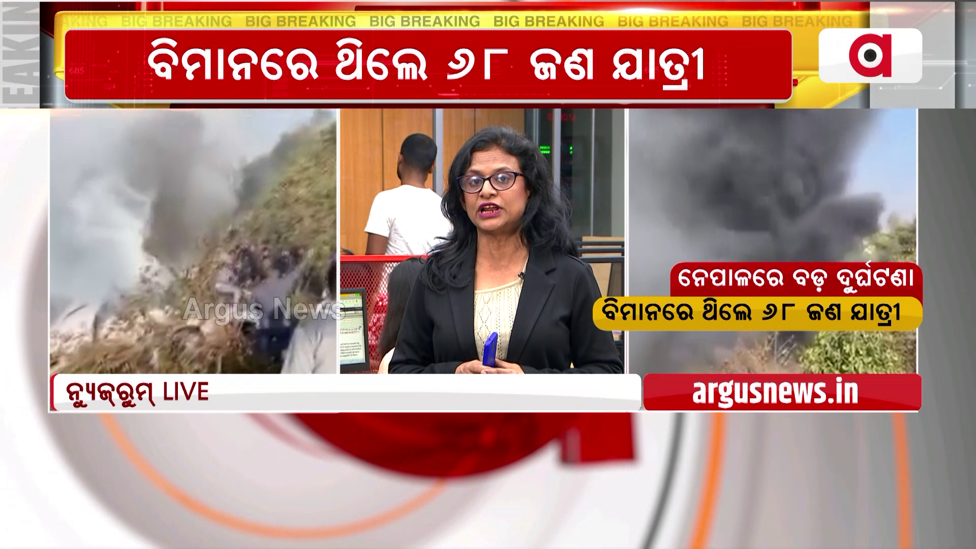କାଠମାଣ୍ଡୁରୁ ପୋଖରା ଯାଉଥିଲା ବିମାନ