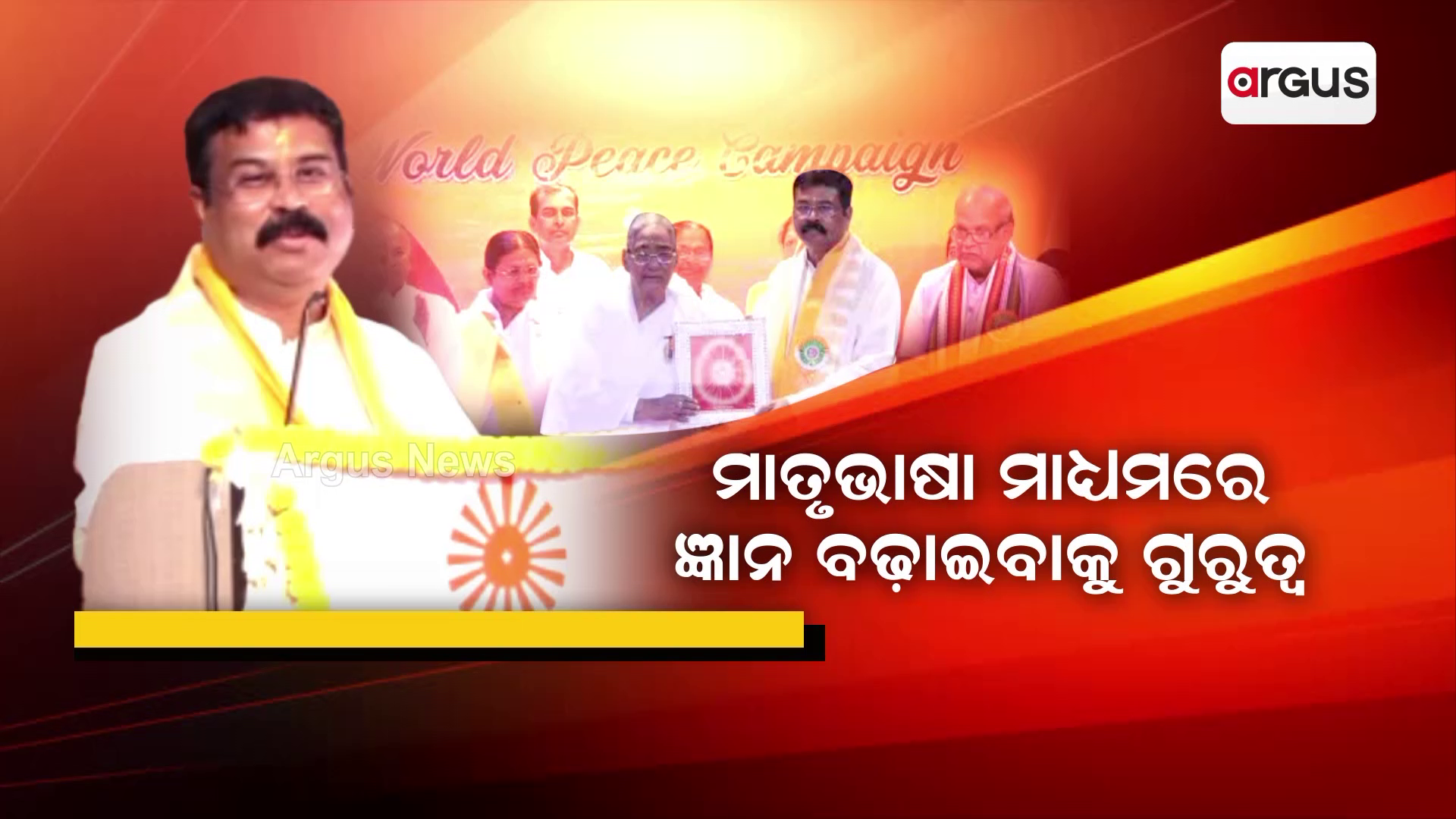 ମାତୃଭାଷା ମାଧ୍ୟମରେ ଜ୍ଞାନ ବଢ଼ାଇବାକୁ ଗୁରୁତ୍ବ