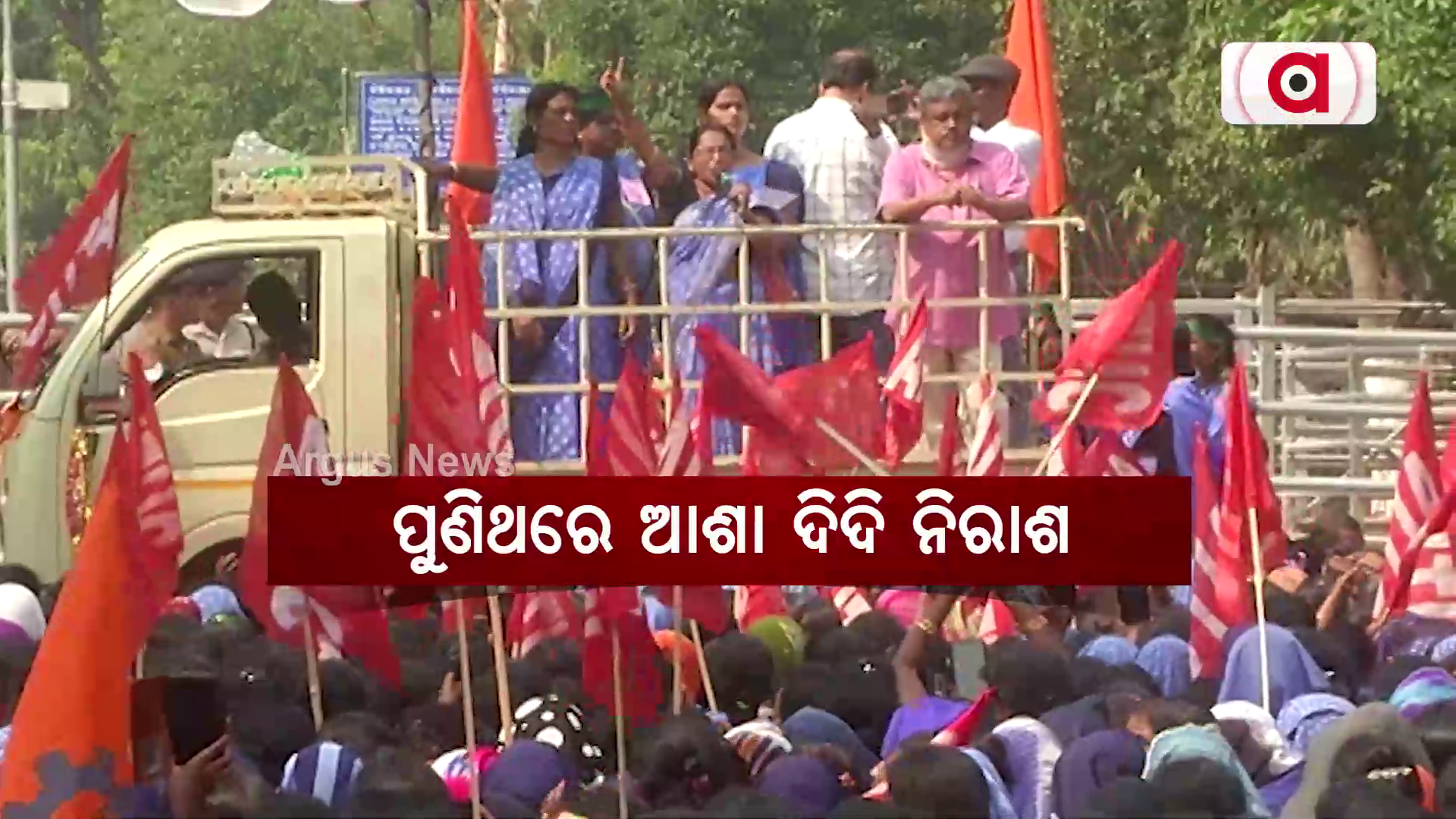 ପୁଣିଥରେ ଆଶା ଦିଦି ନିରାଶ
