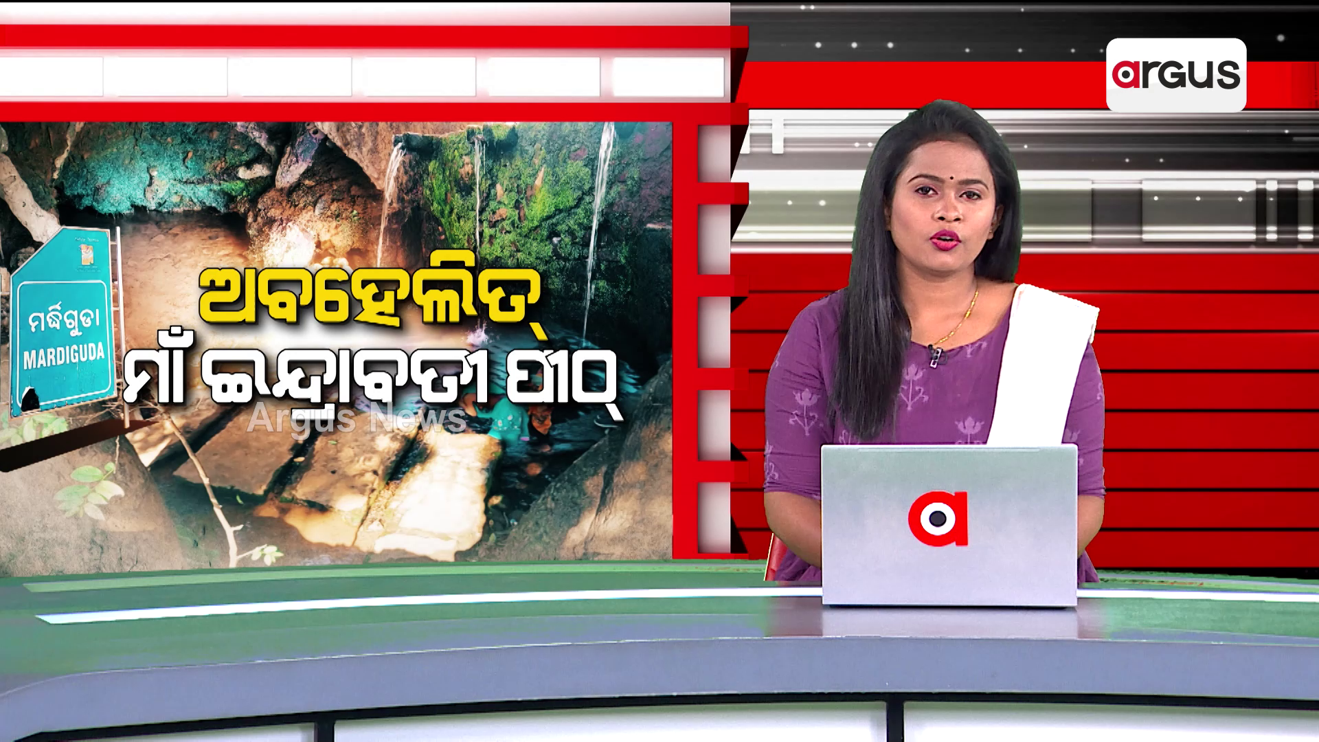 ଅବହେଲିତ୍ ମାଁ ଇନ୍ଦ୍ରାବତୀକଁର୍ ପୀଠ୍