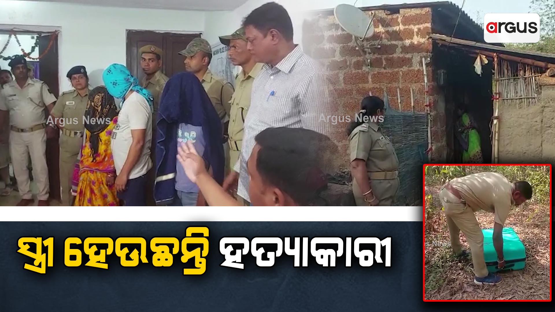 Khordha Murder Case | ଖୋଲିଲା ସୁଟକେସ ରହସ୍ୟ