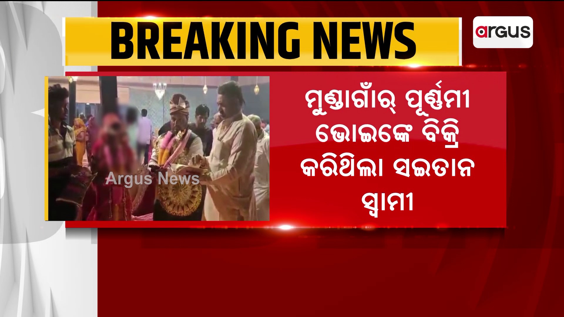 କଲାହାଣ୍ଡି ସ୍ତ୍ରୀ ବିକ୍ରି ଘଟନା